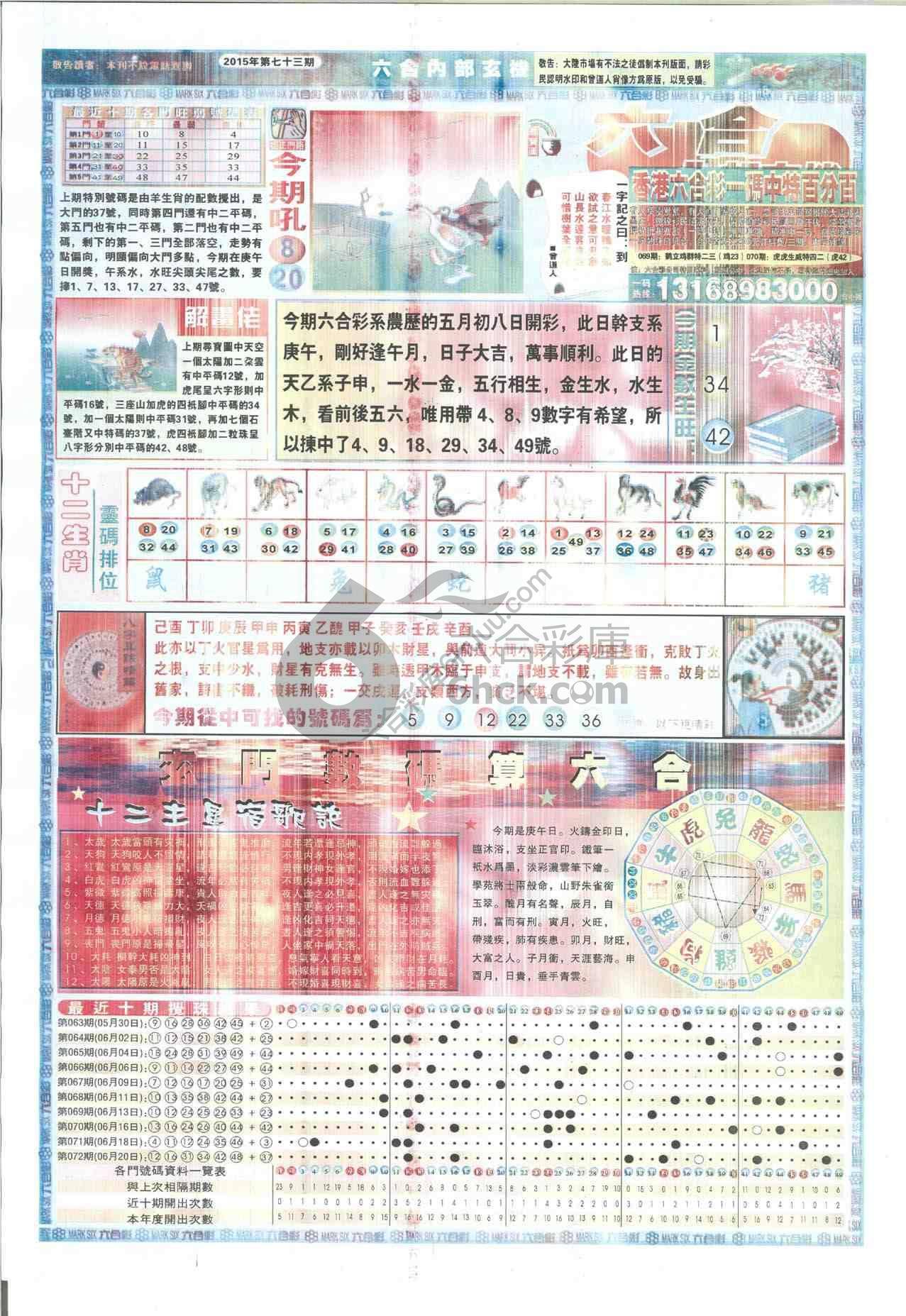 六合内部玄机
