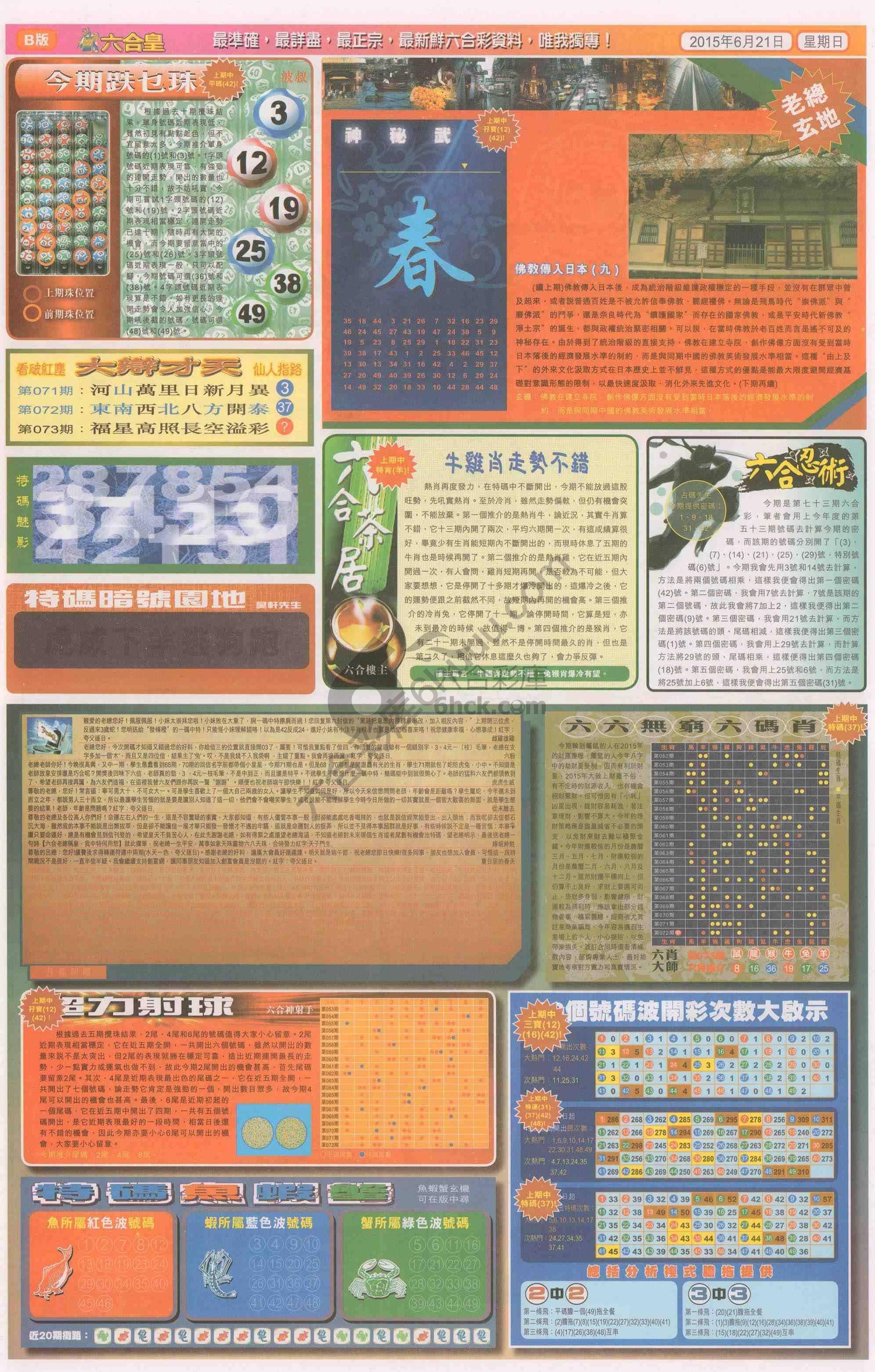六合皇
