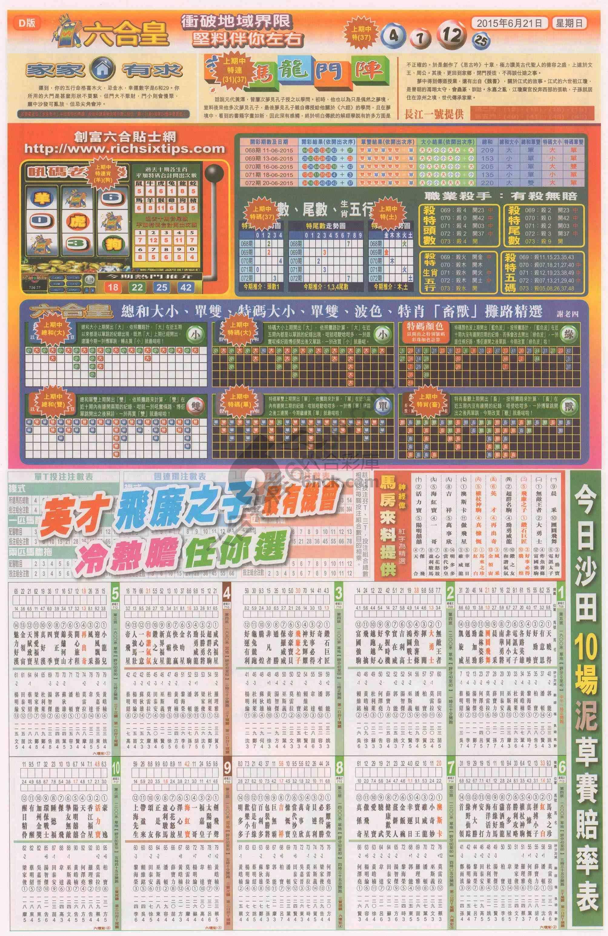 六合皇