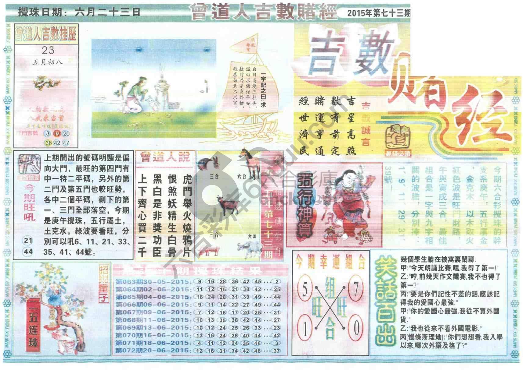 曾道人吉数赌经