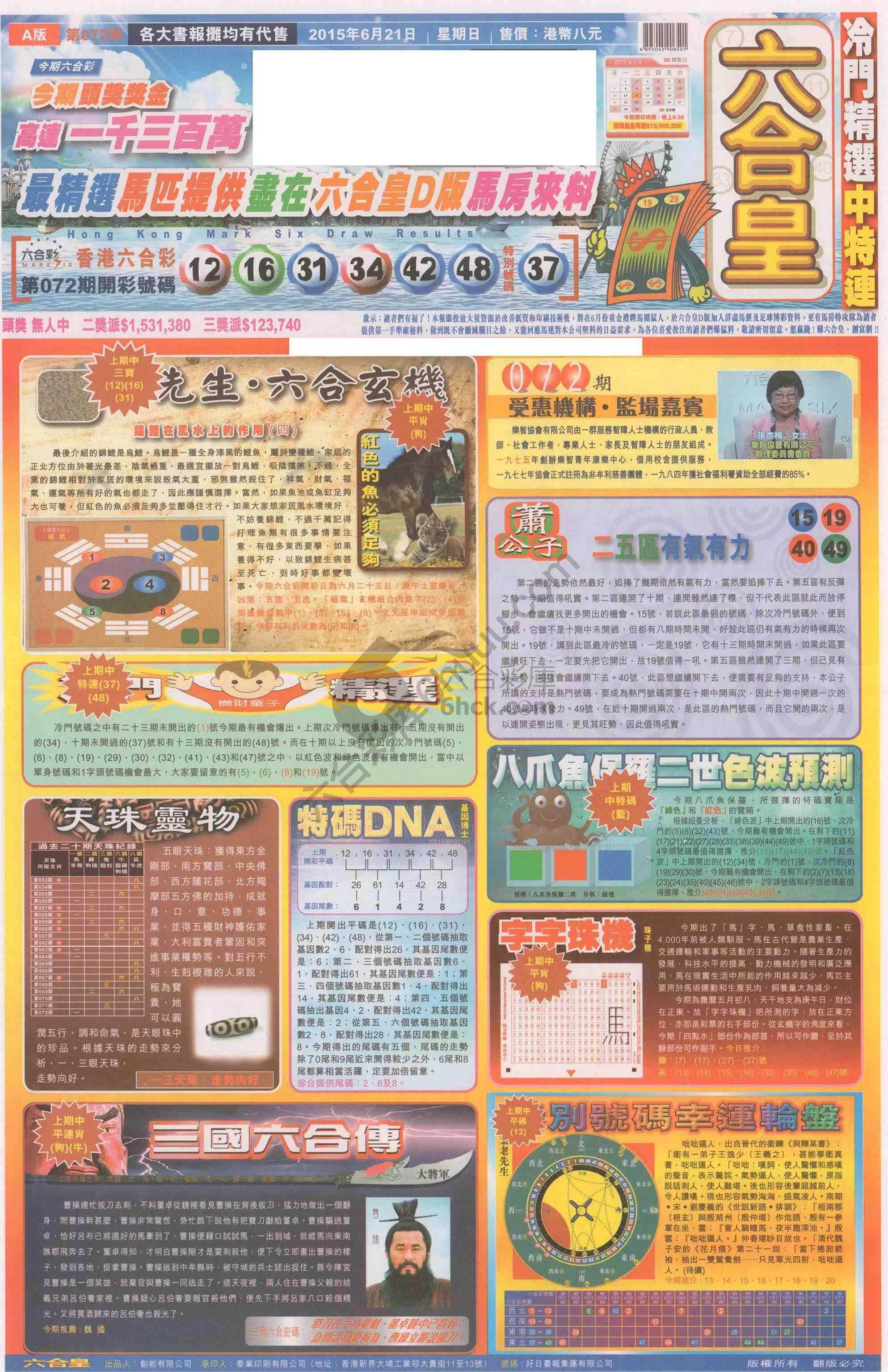 六合皇
