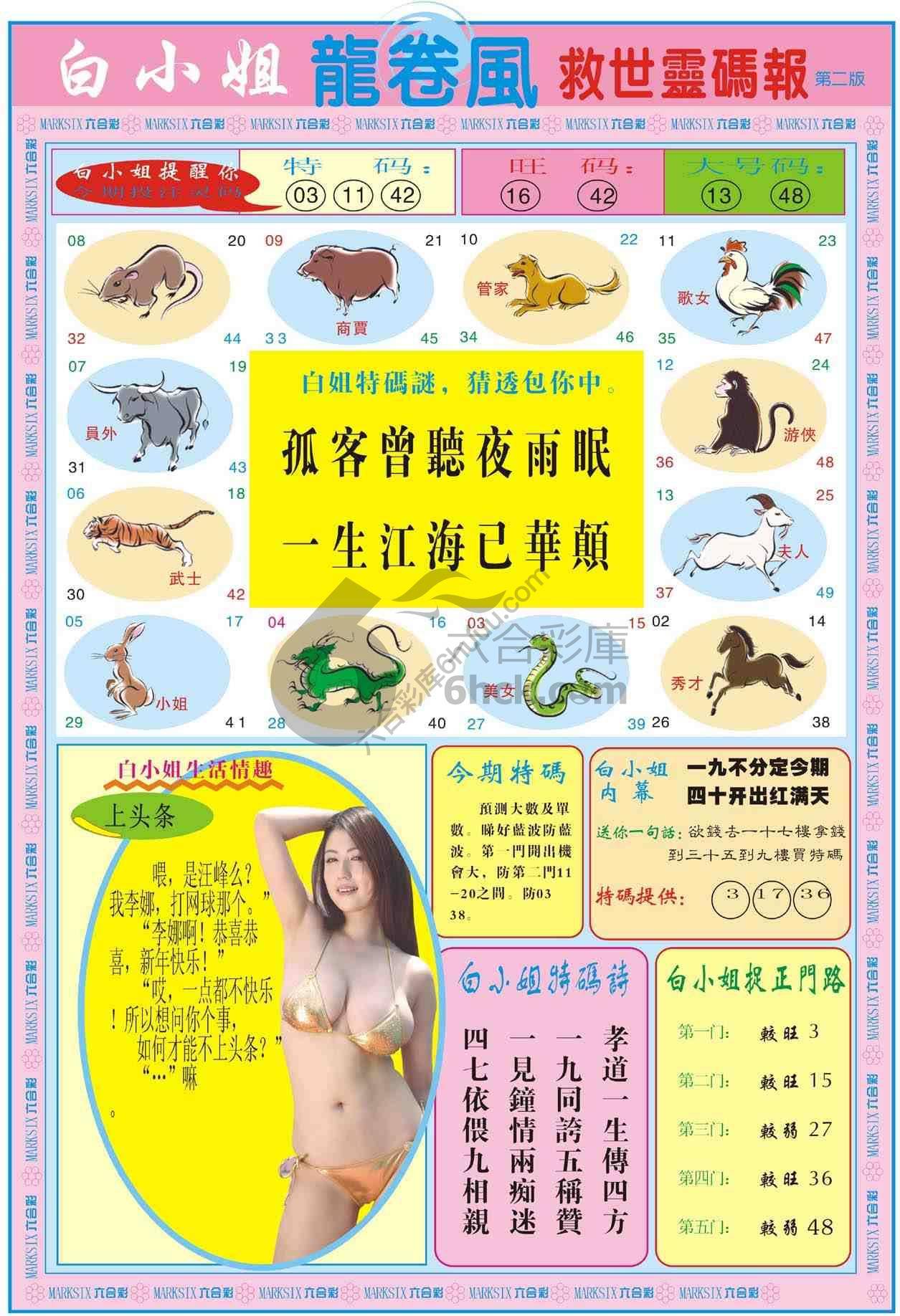 白小姐救世灵码报