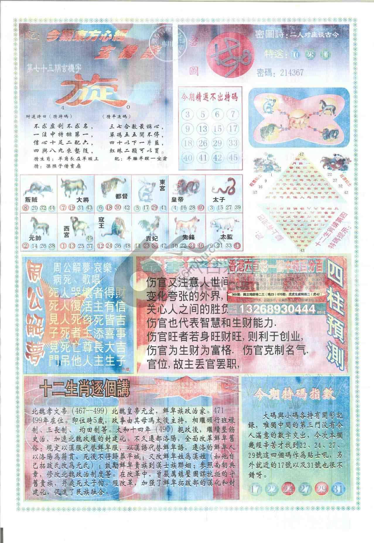 东方心经
