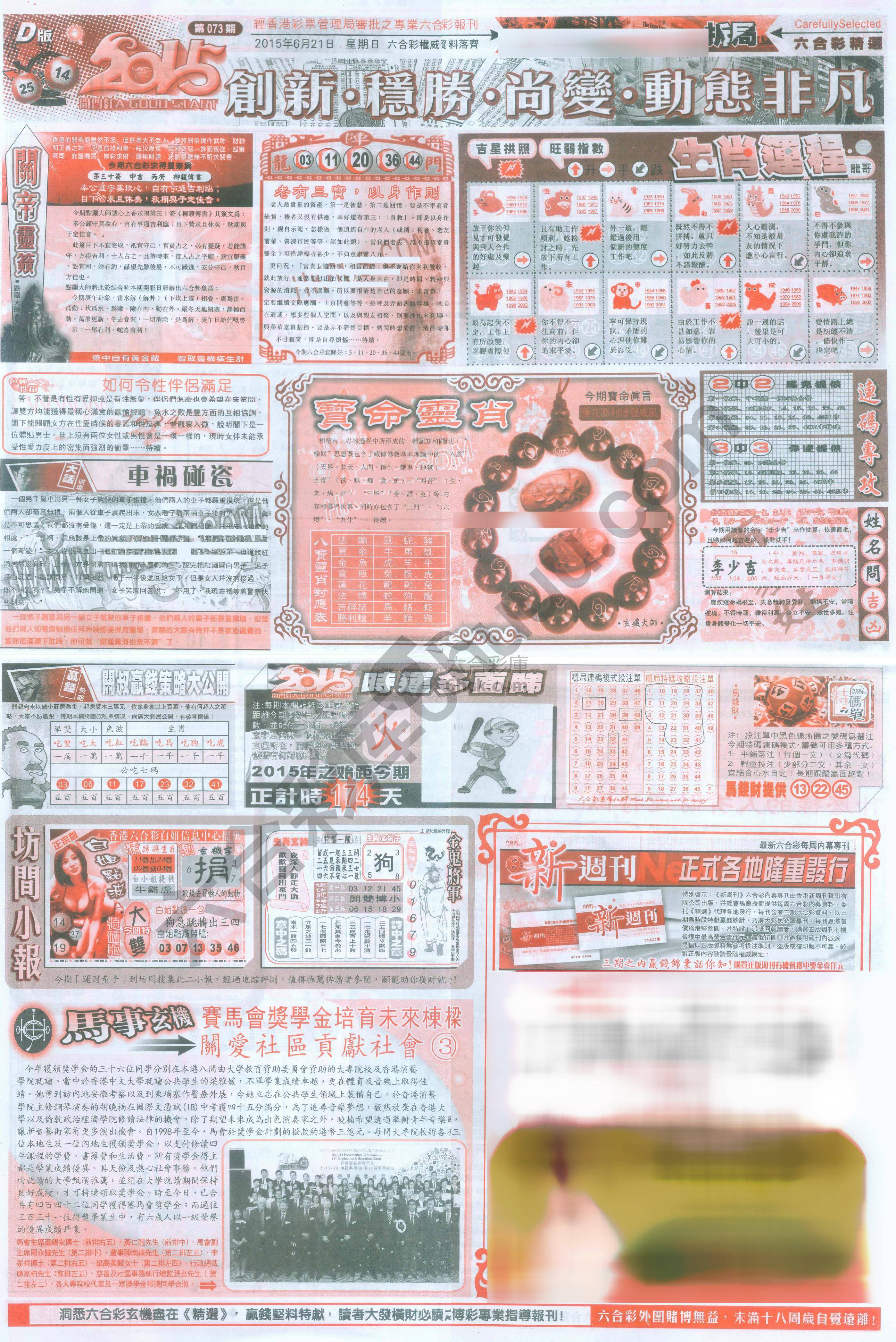 六合精选