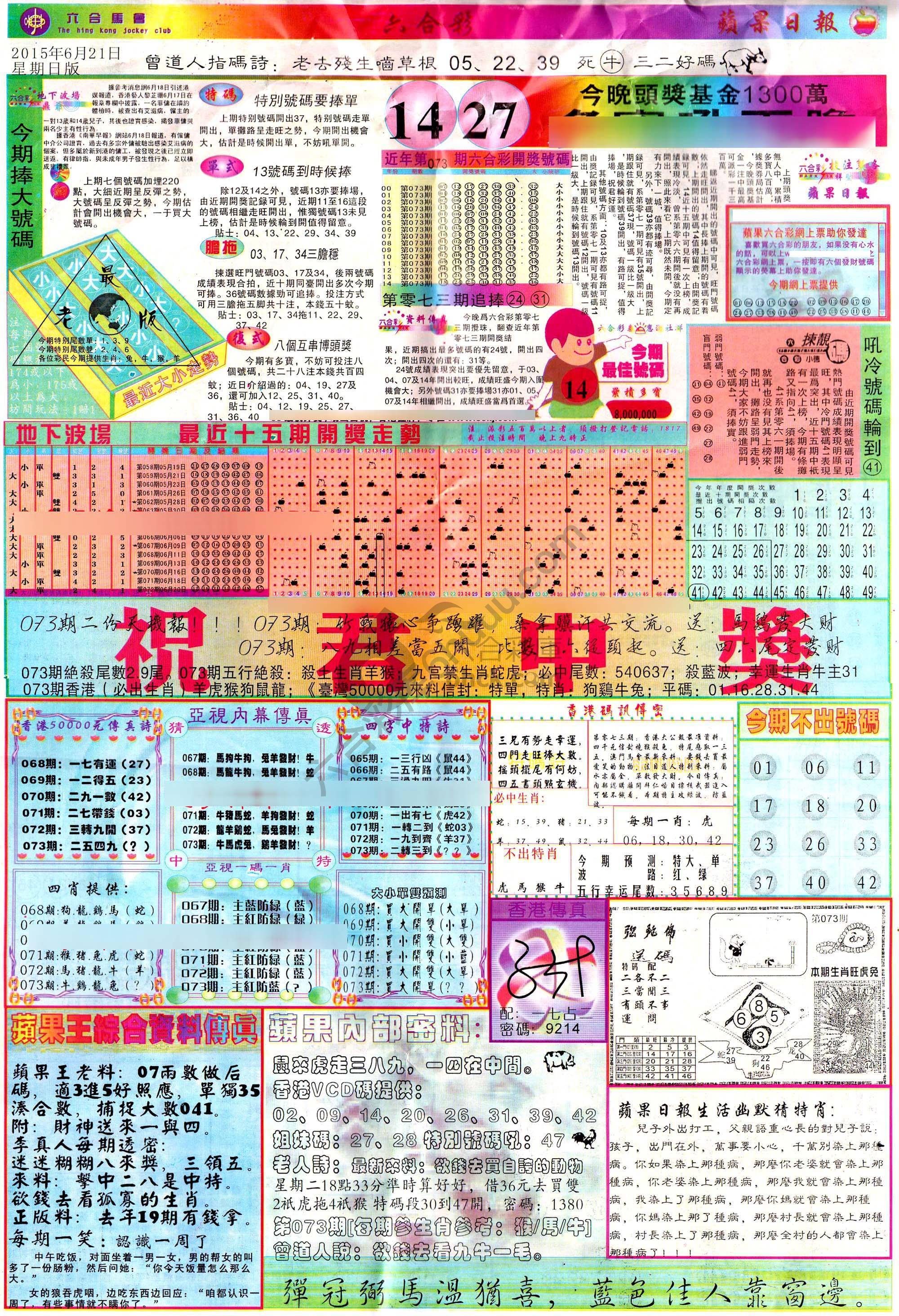 苹果日报