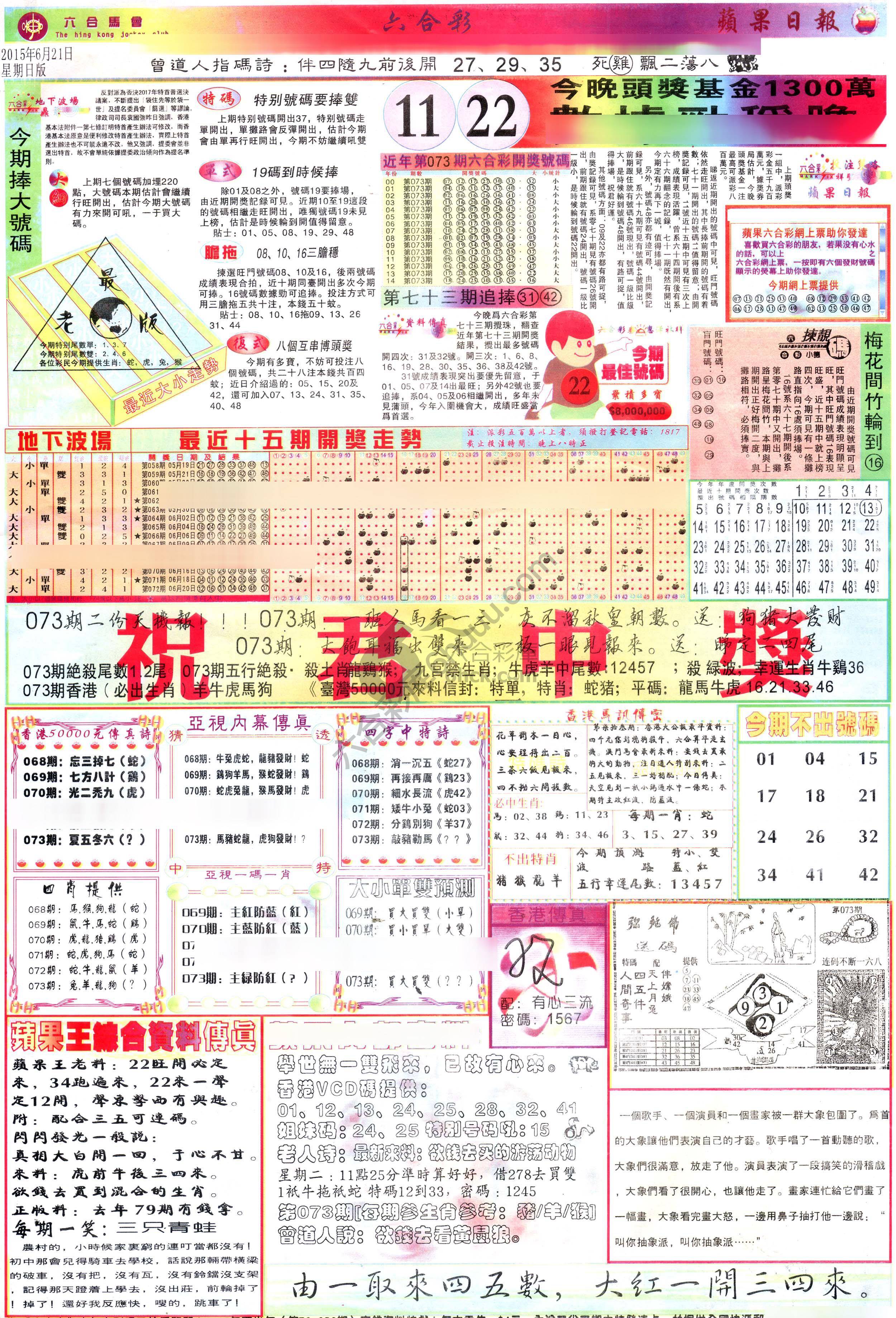 苹果日报