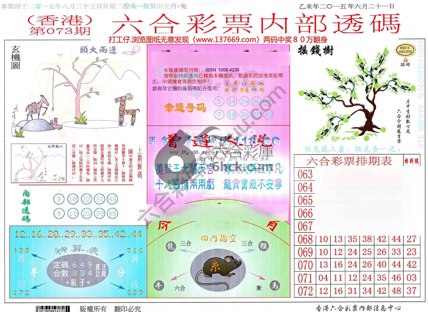 六合内部透码