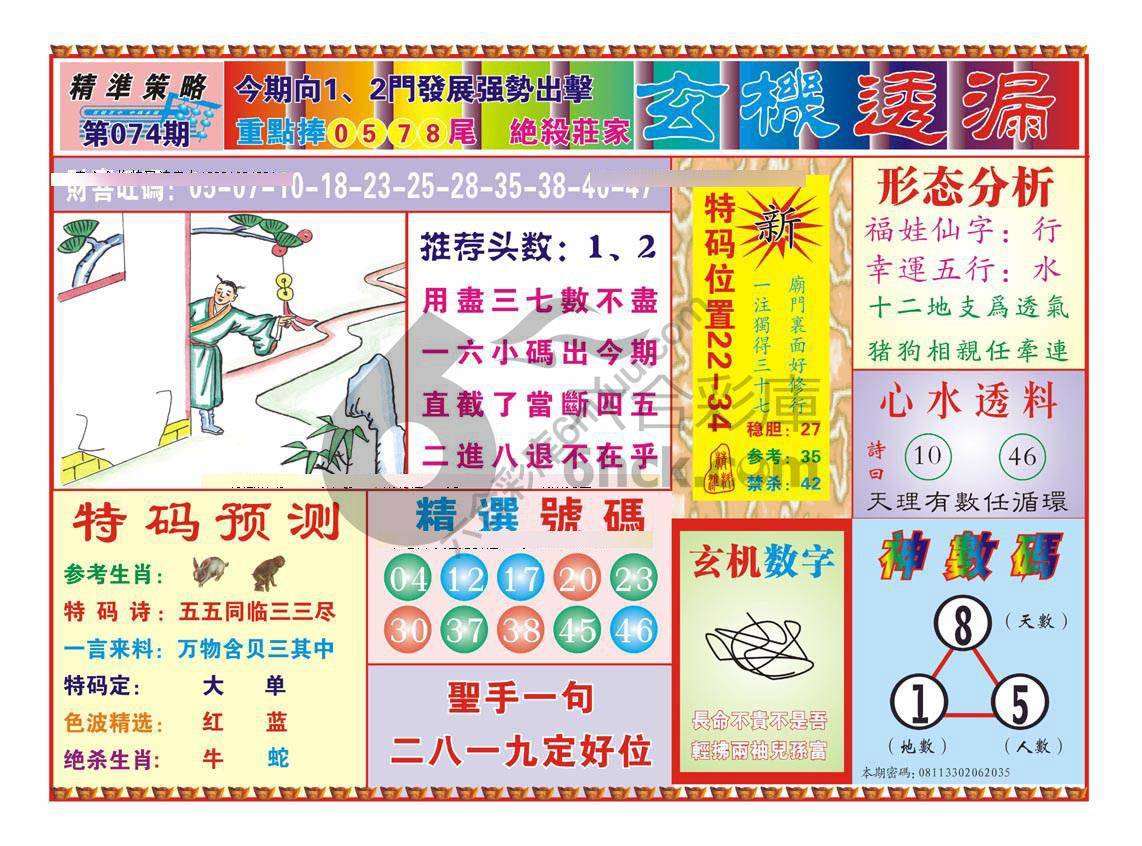 玄机透漏