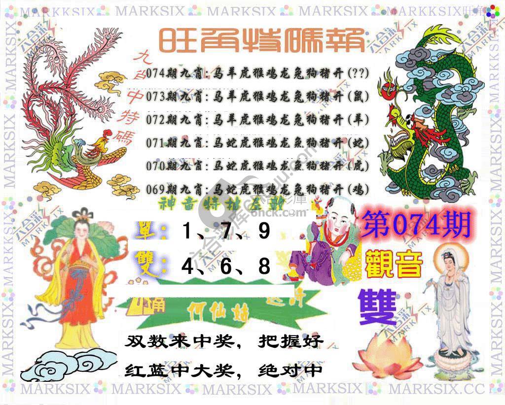 旺角特码报