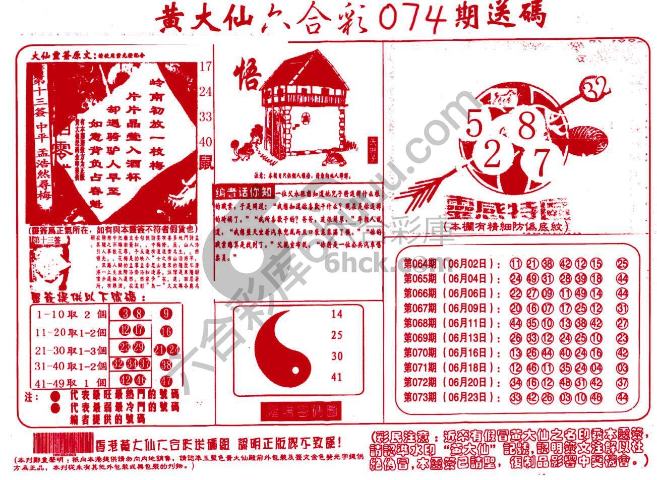 黄大仙射箭图
