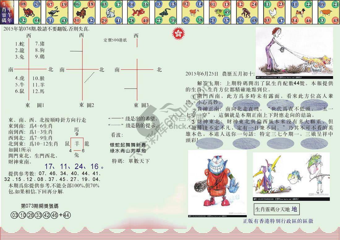 澳门足球报