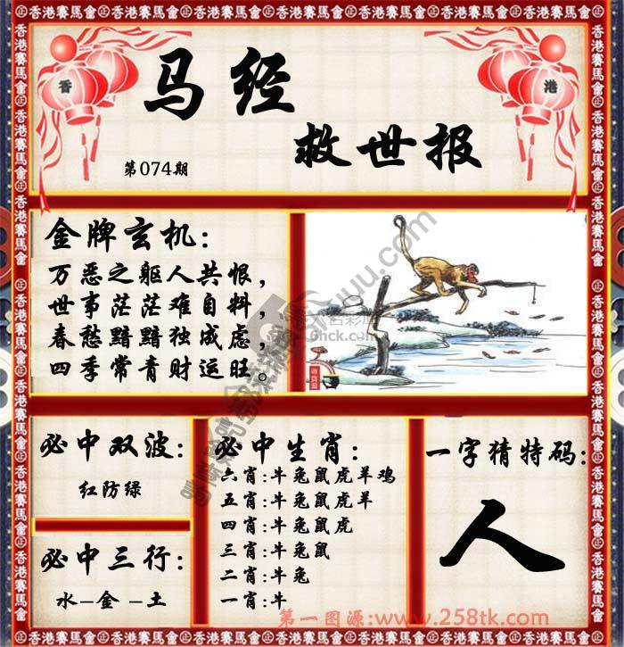 马经救世报