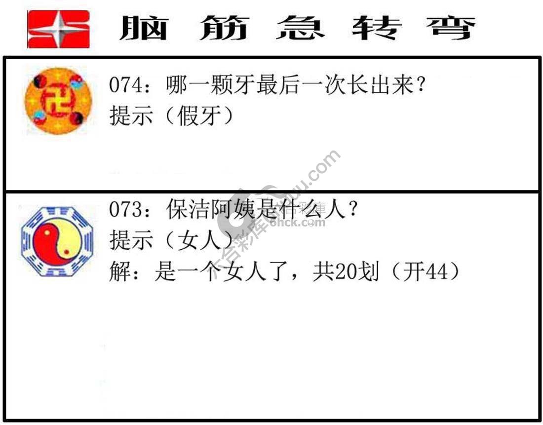 脑筋急转弯