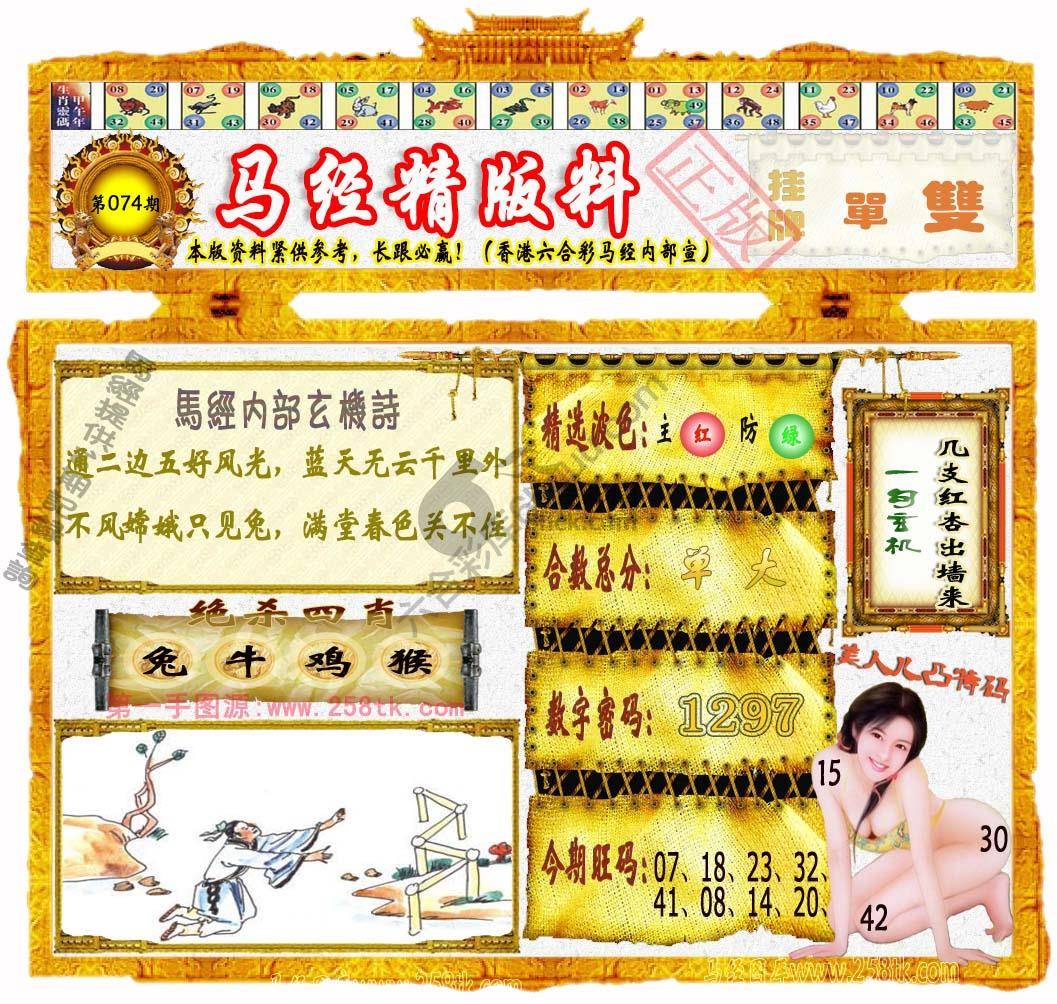 马经精版料