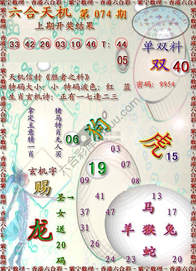 六合天机