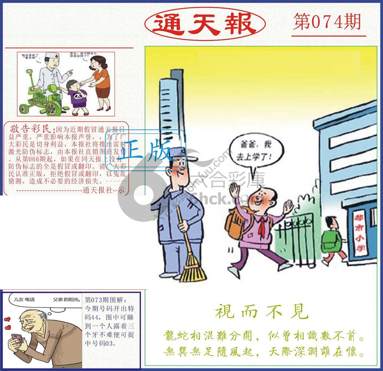 正版通天报