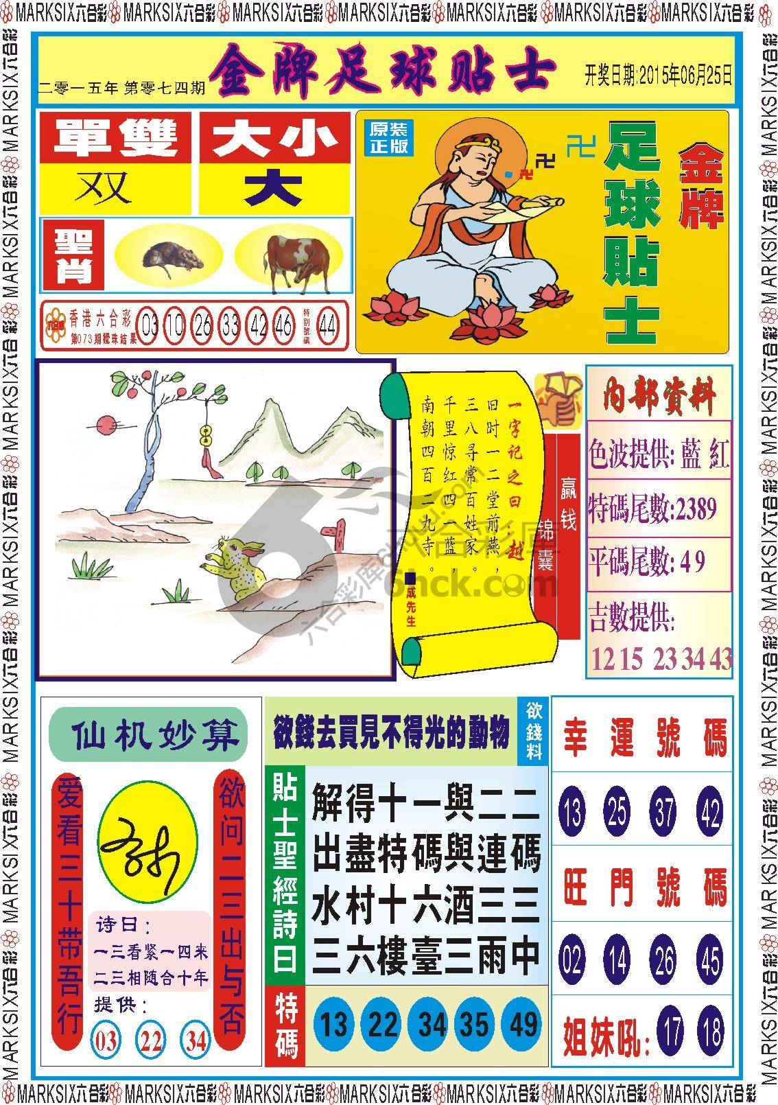 金牌足球贴士