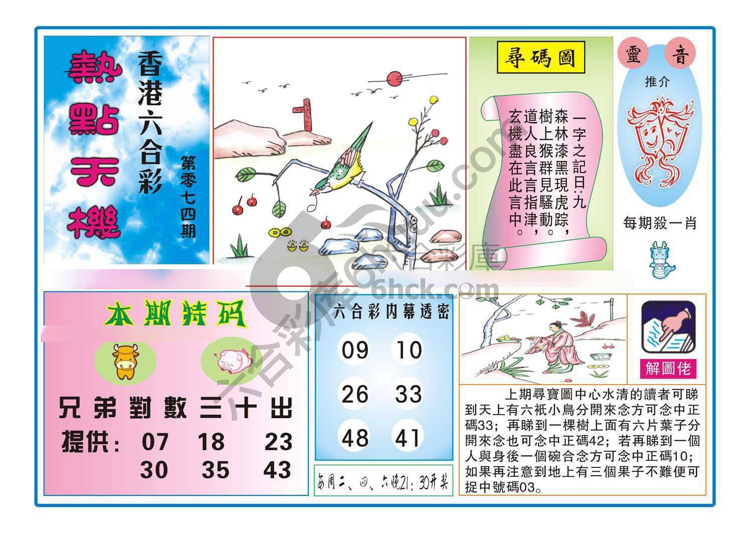 热点天机