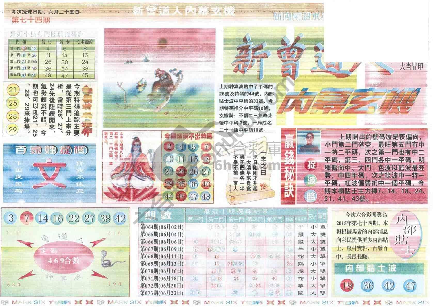 新曾道人内幕玄机