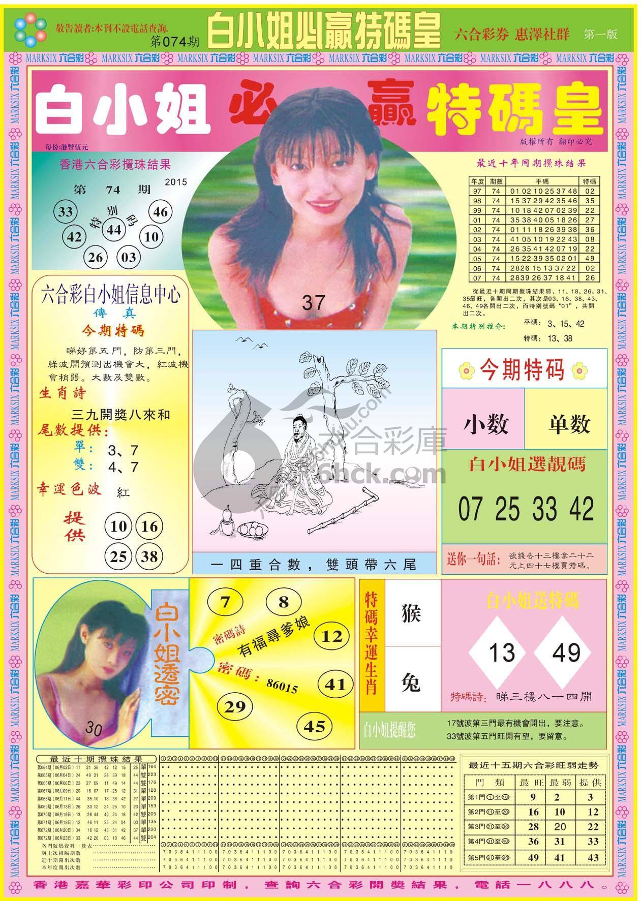 白小姐必赢特码皇