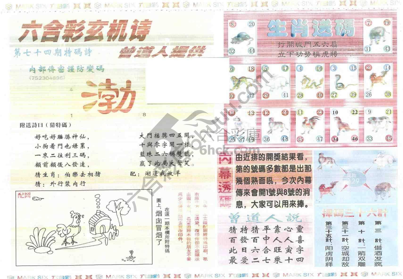 新曾道人内幕玄机