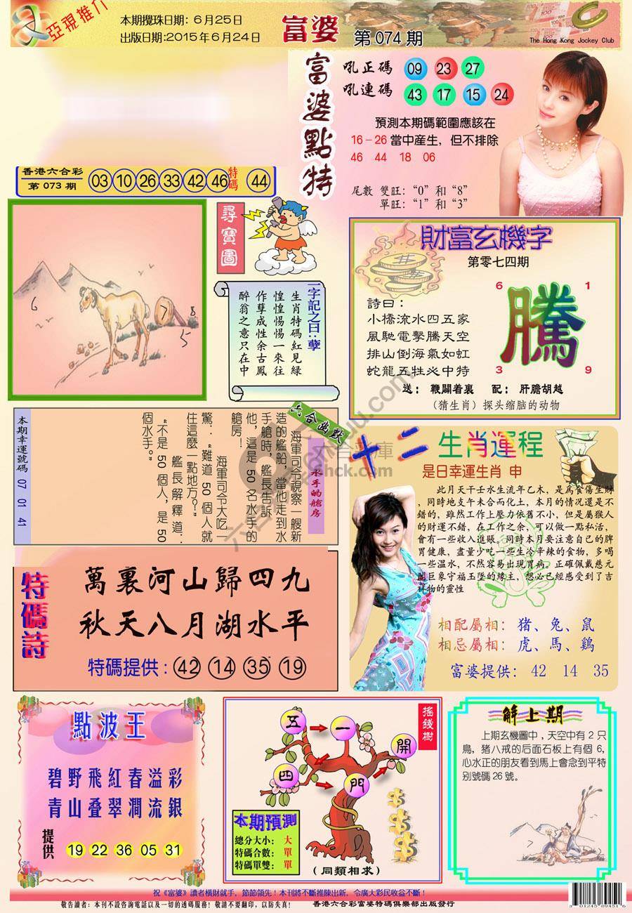 富婆翡翠秘籍图