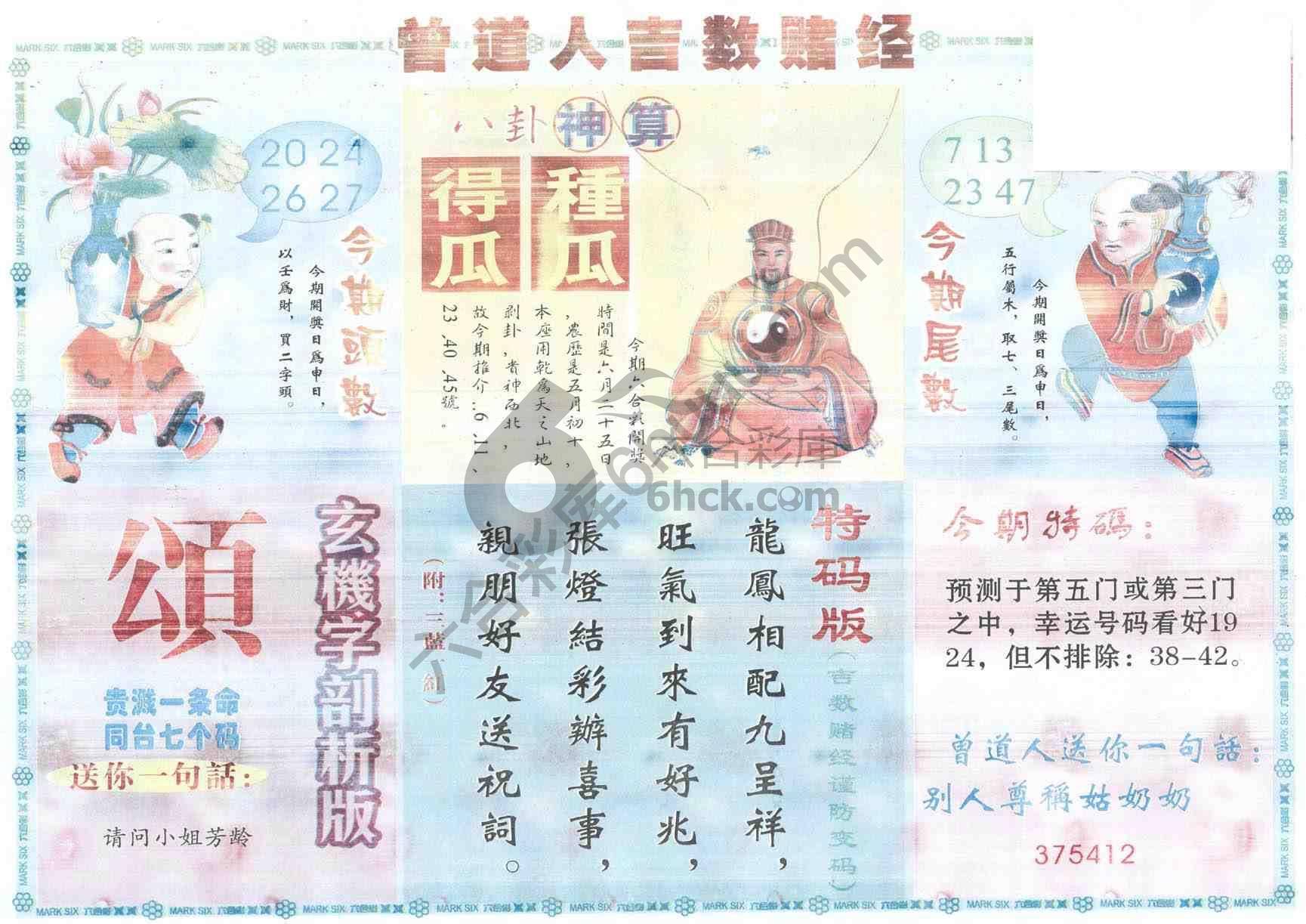 曾道人吉数赌经