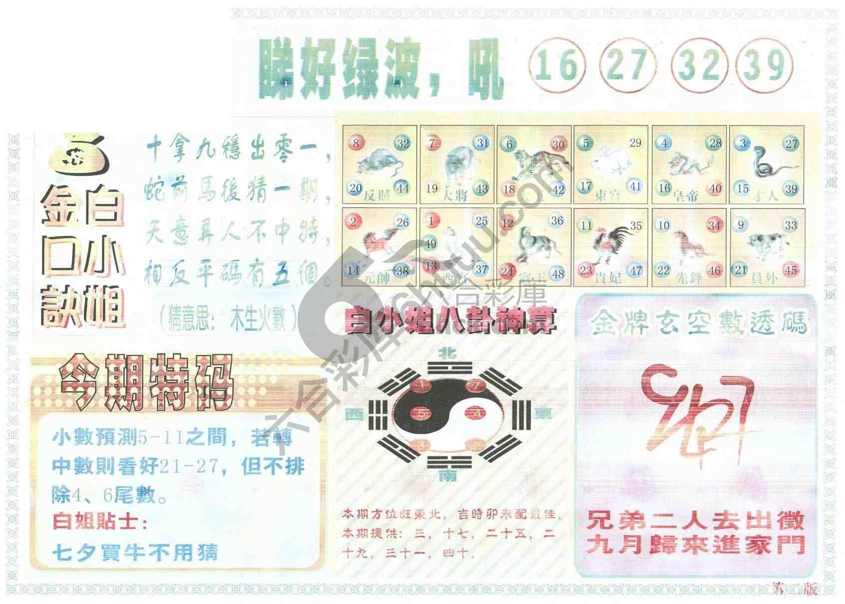 白姐内幕