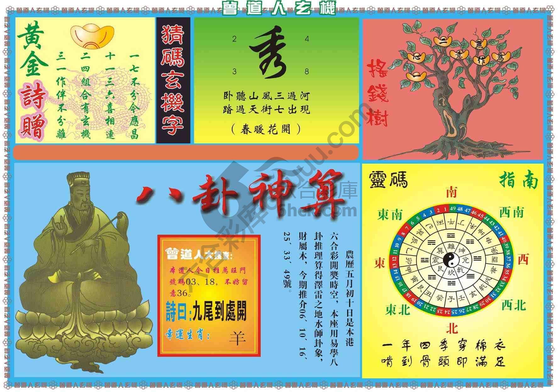 曾道人玄机