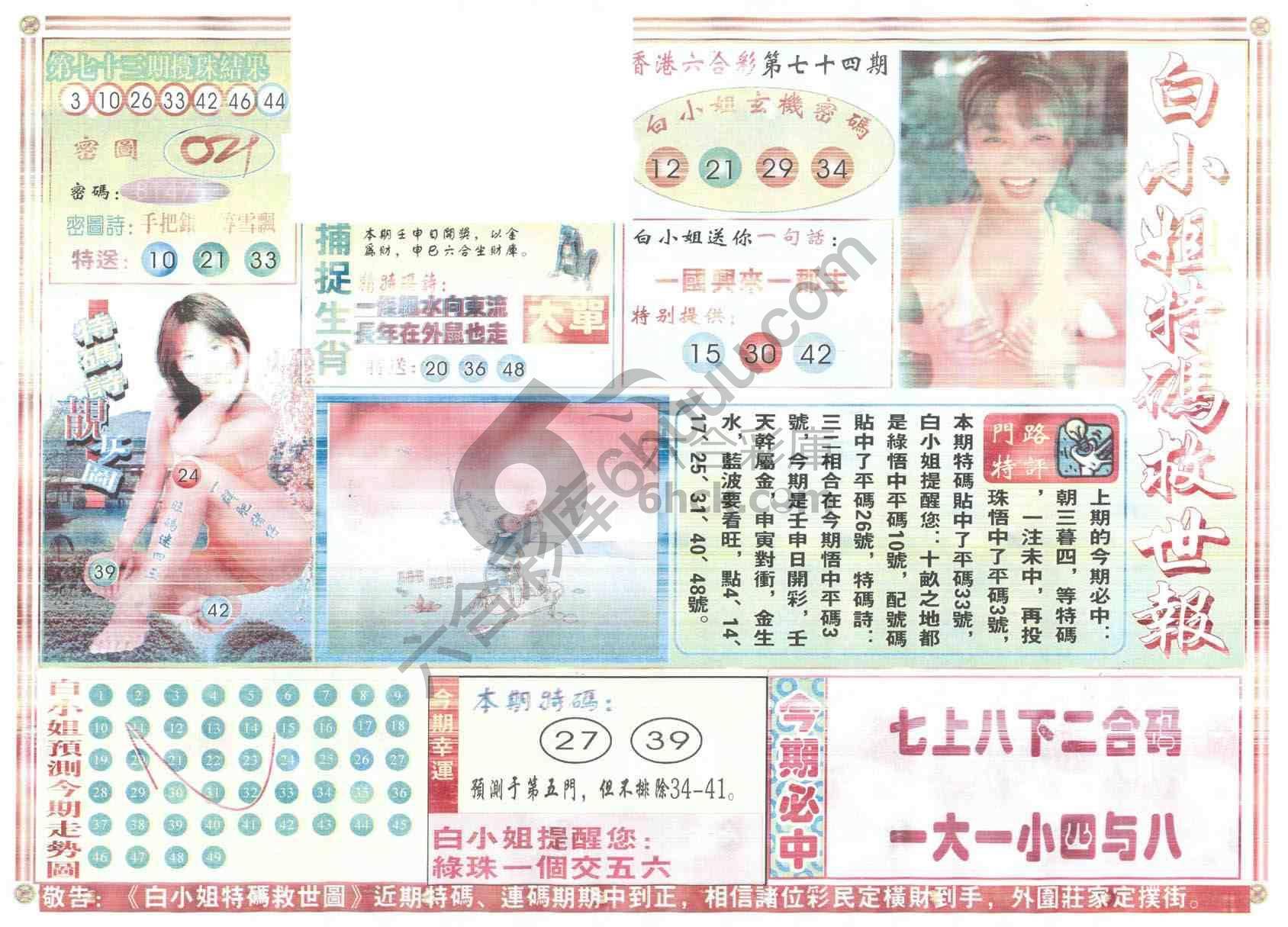 白小姐特码救世报