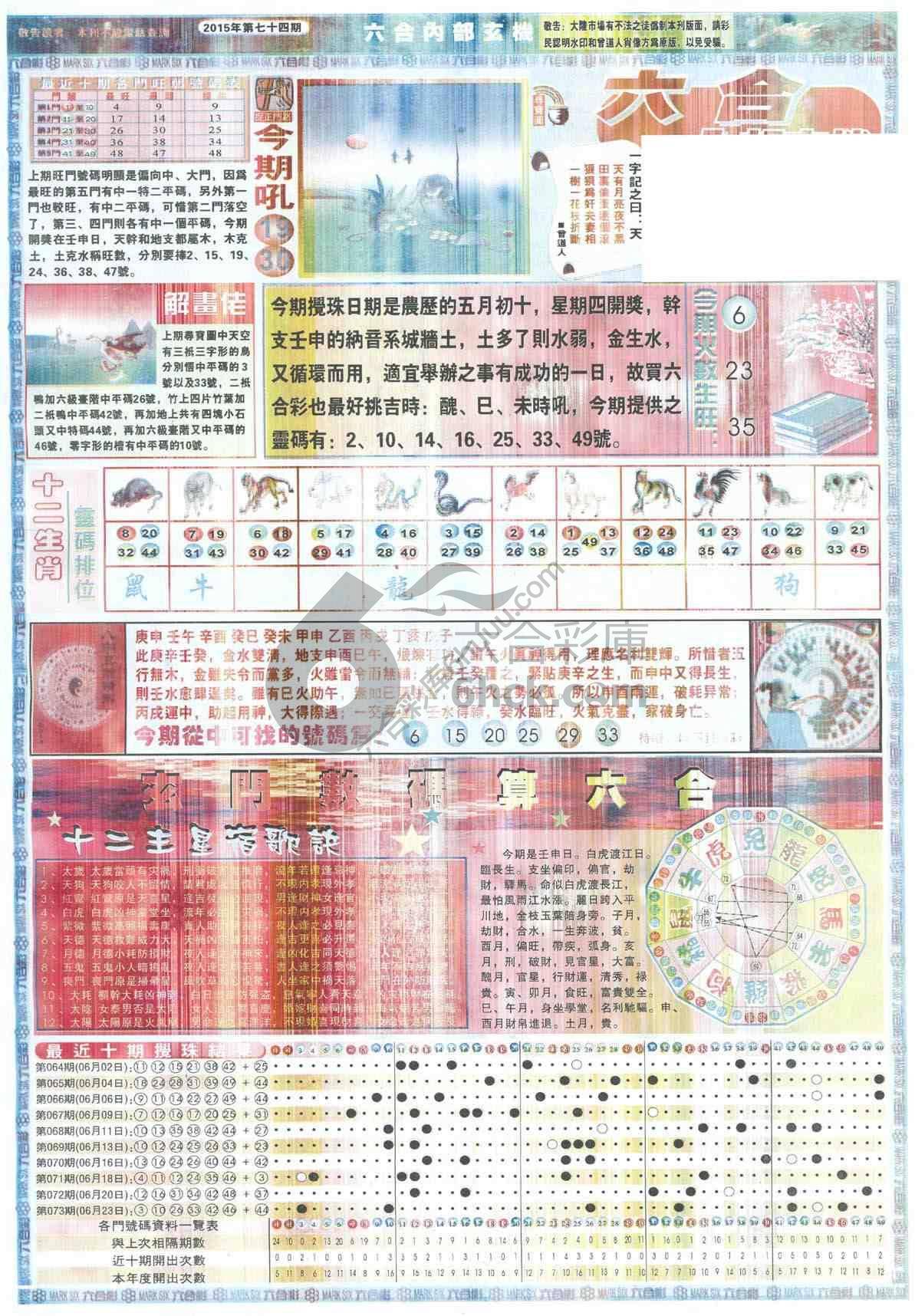 六合内部玄机