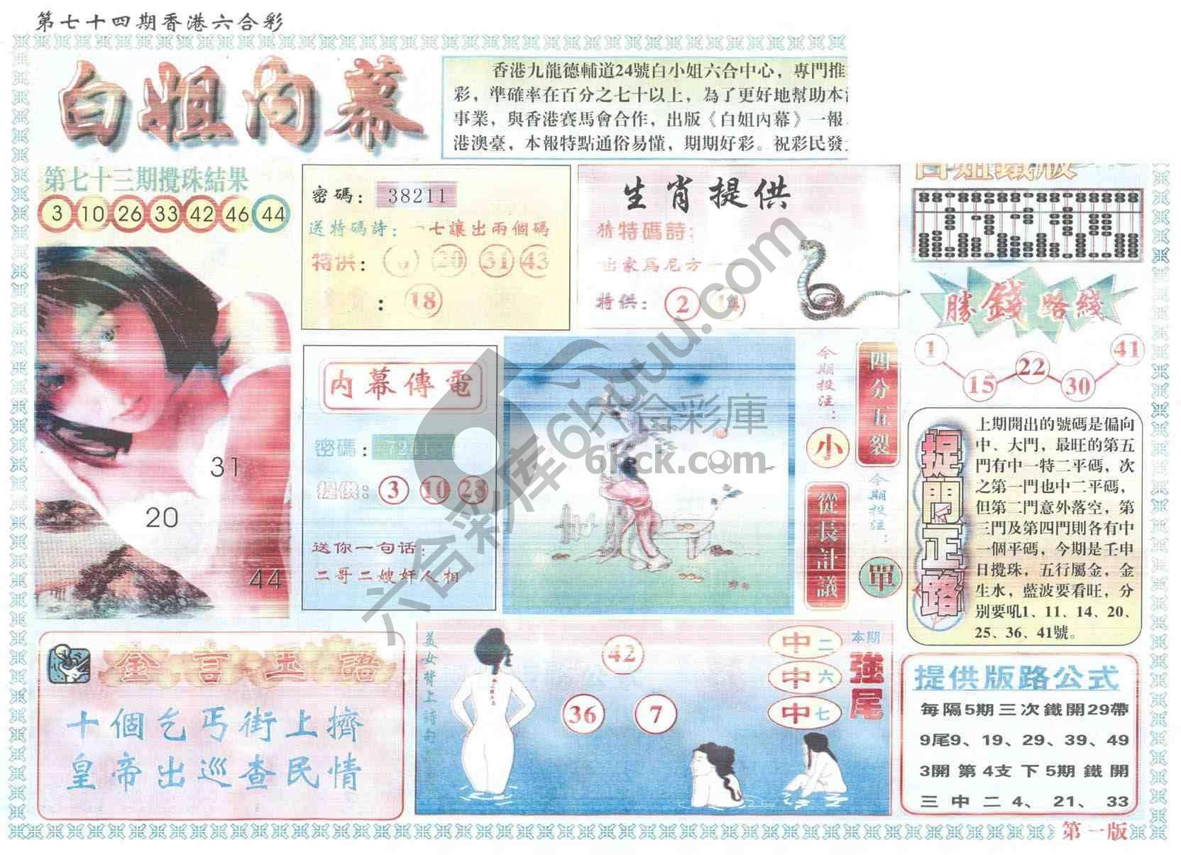 白姐内幕