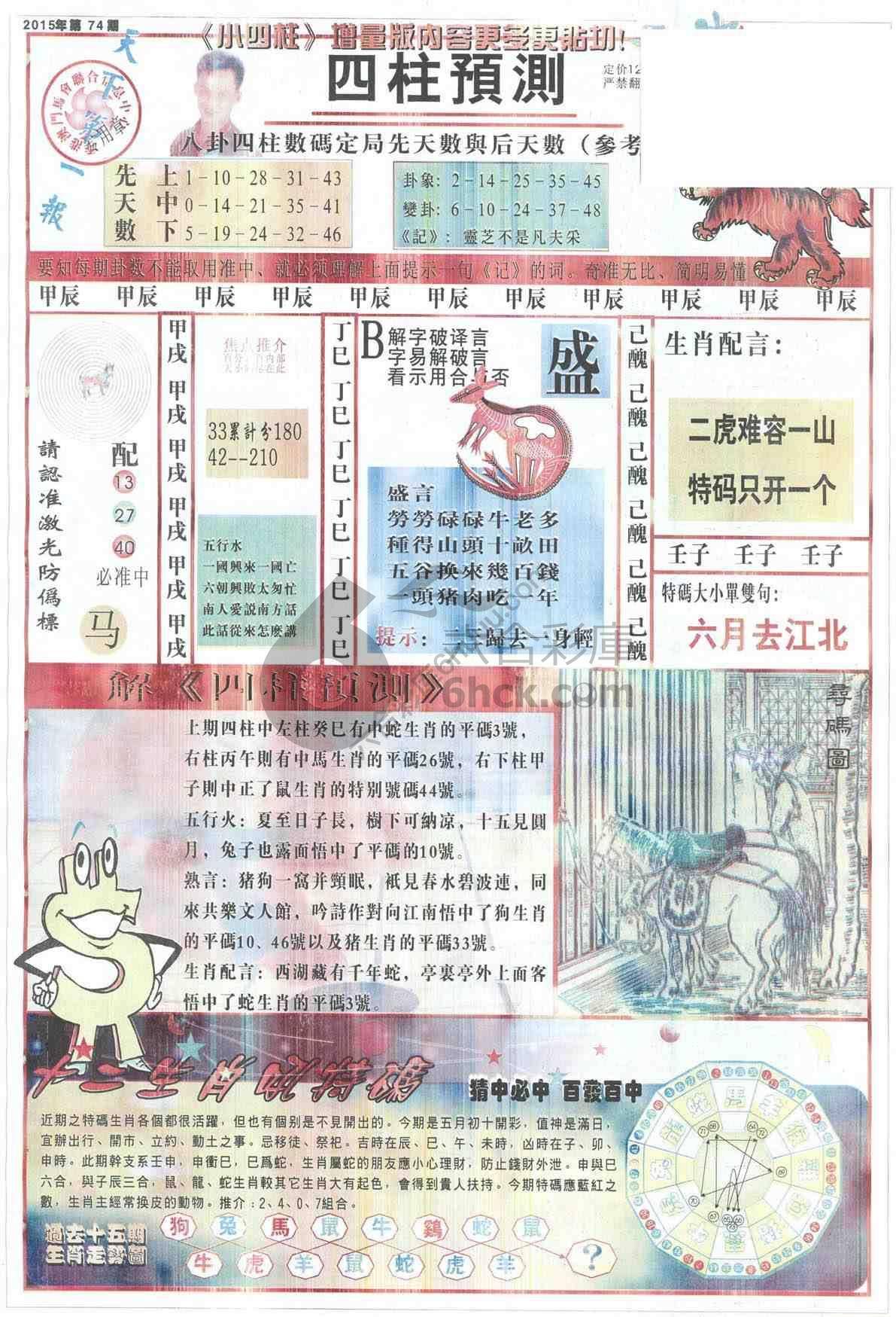 四柱预测