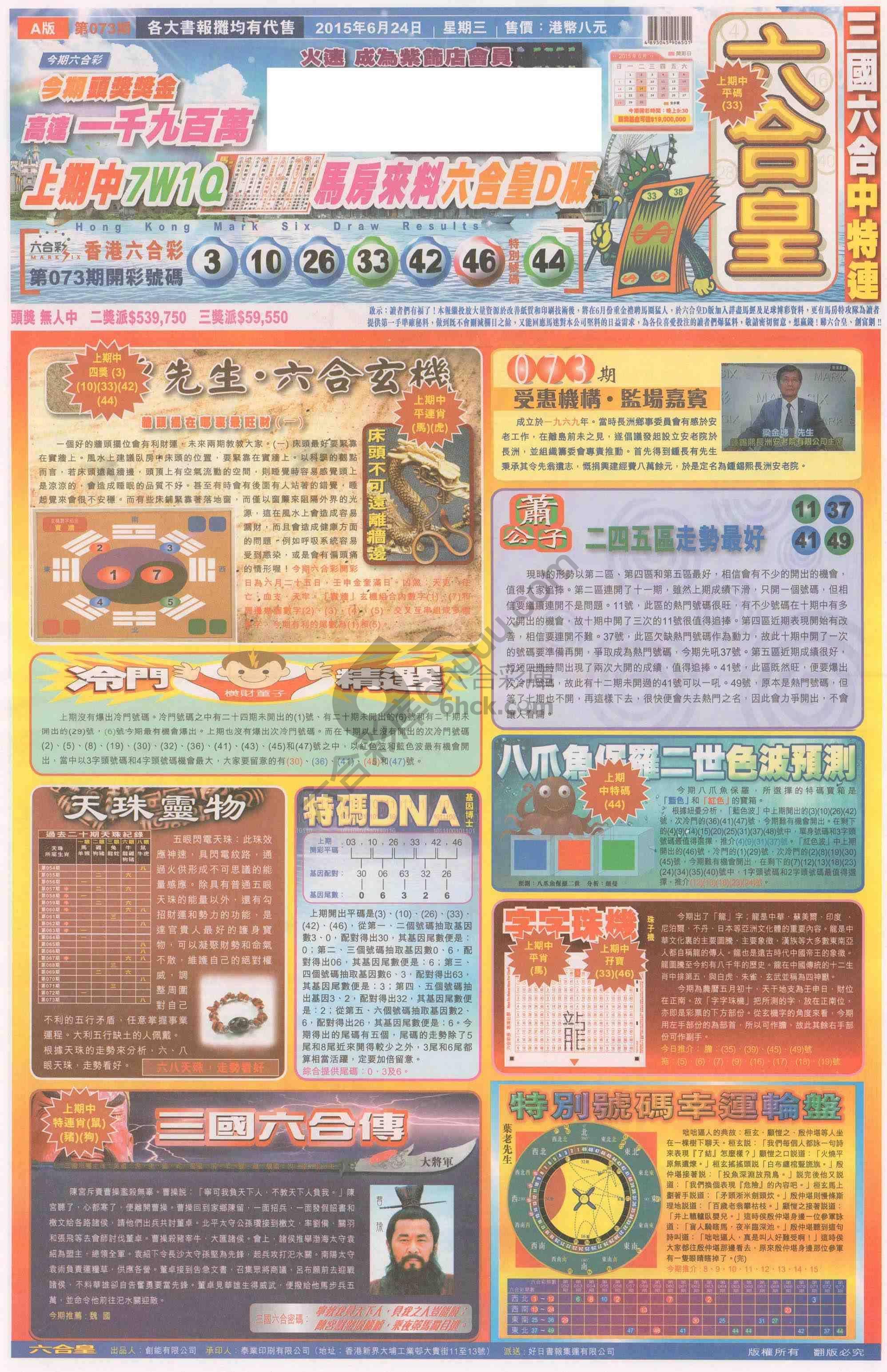 六合皇