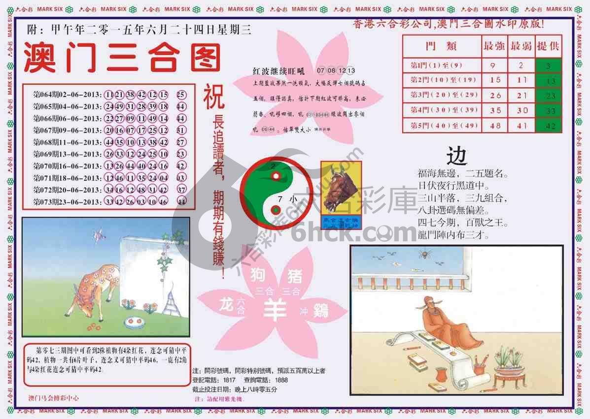 澳门三合图