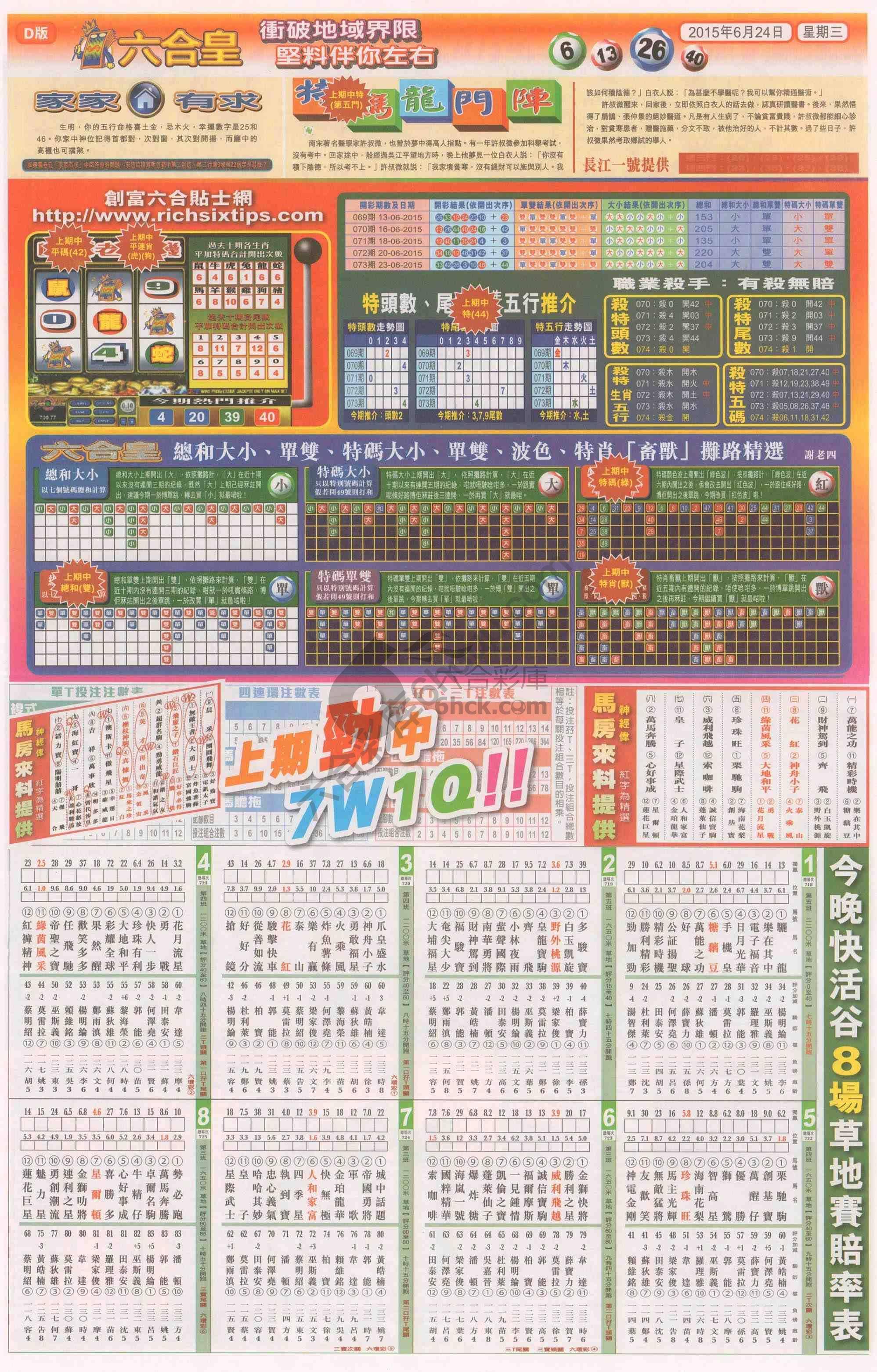 六合皇