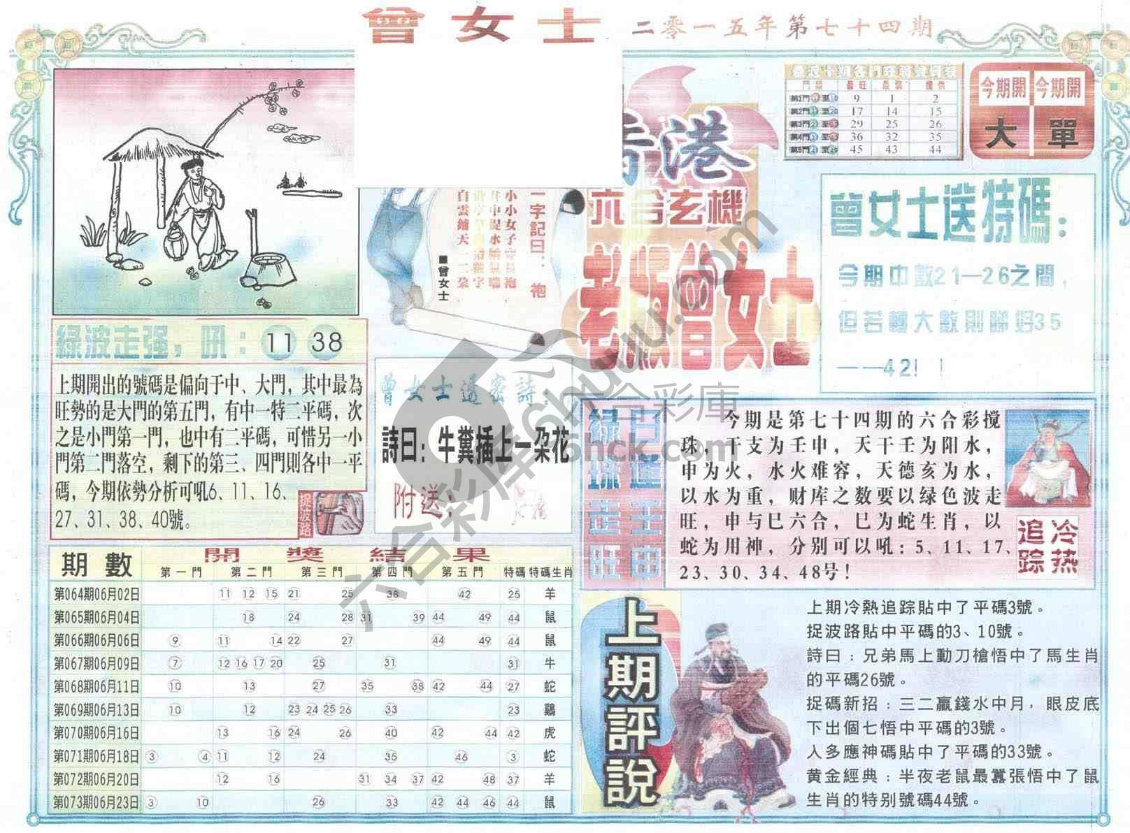 老版曾女士