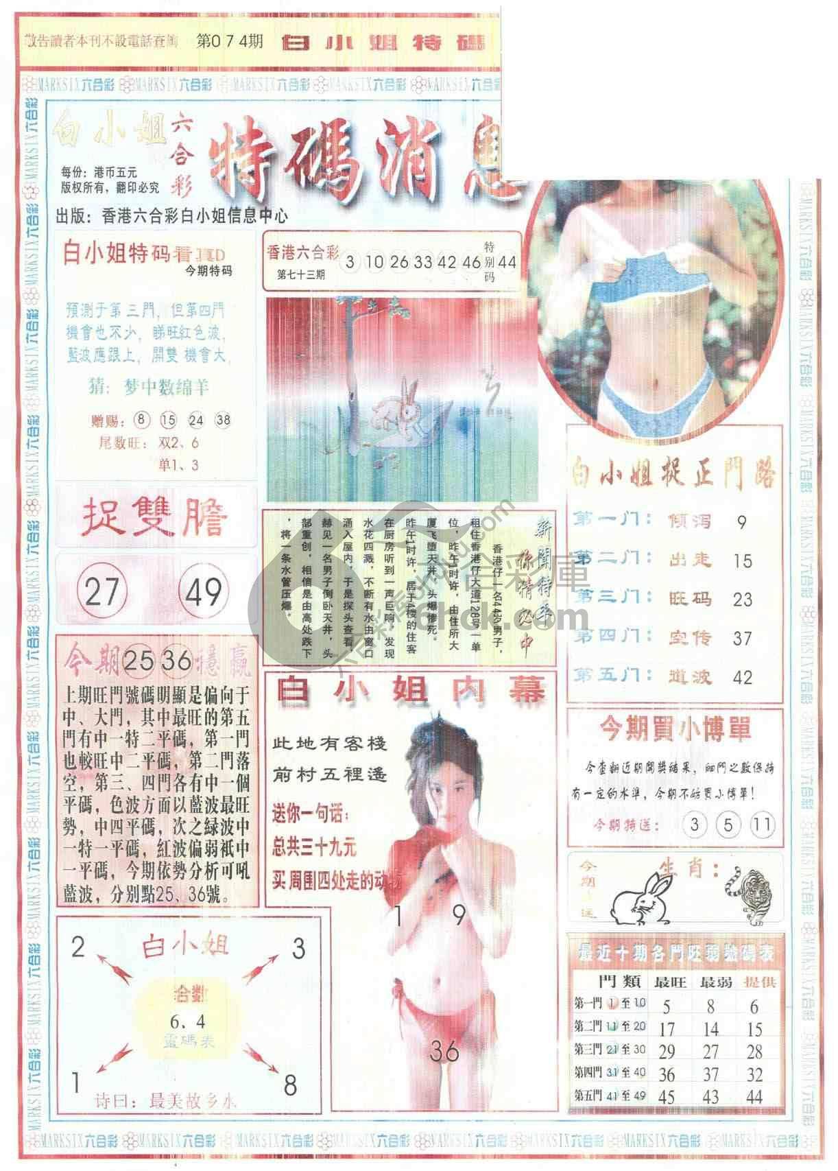 白小姐特码消息