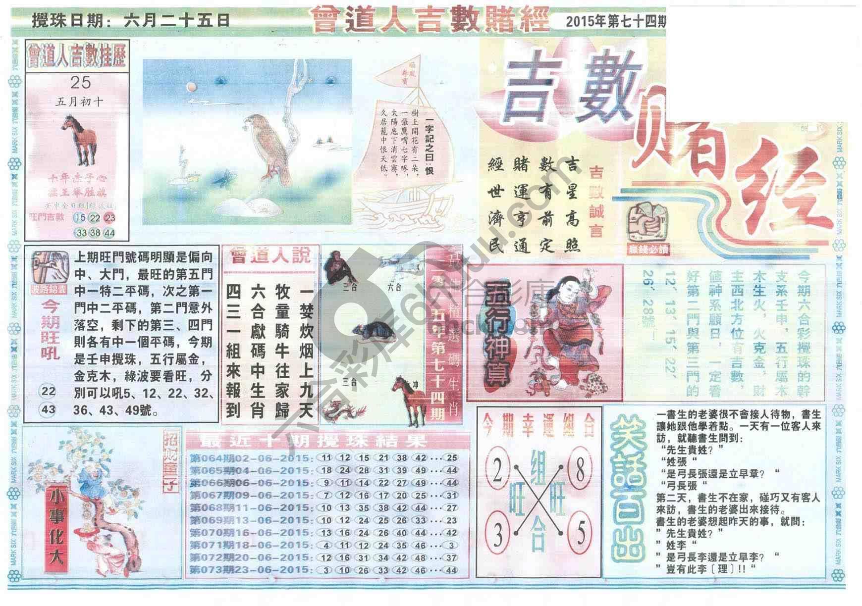 曾道人吉数赌经