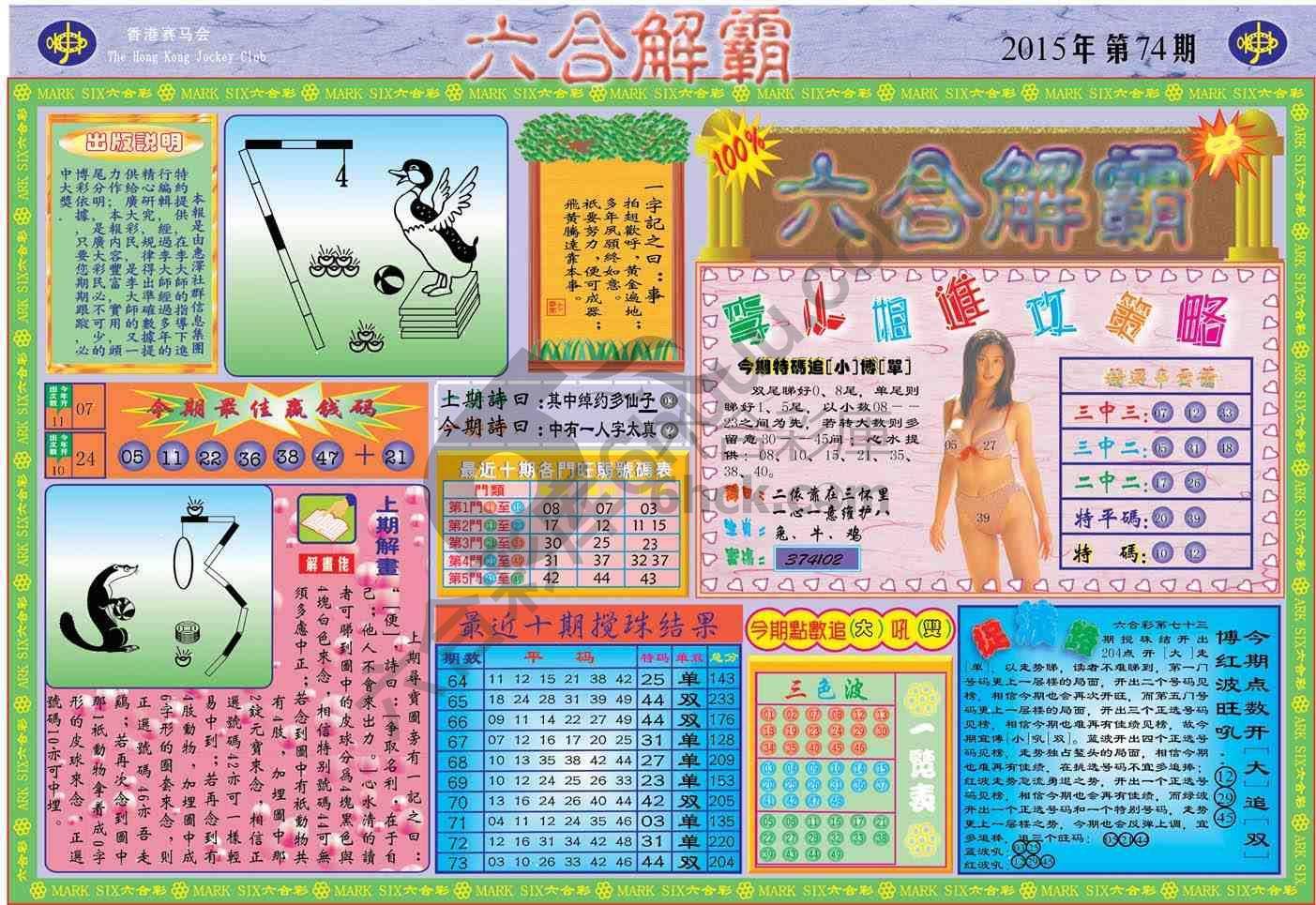 六合解霸