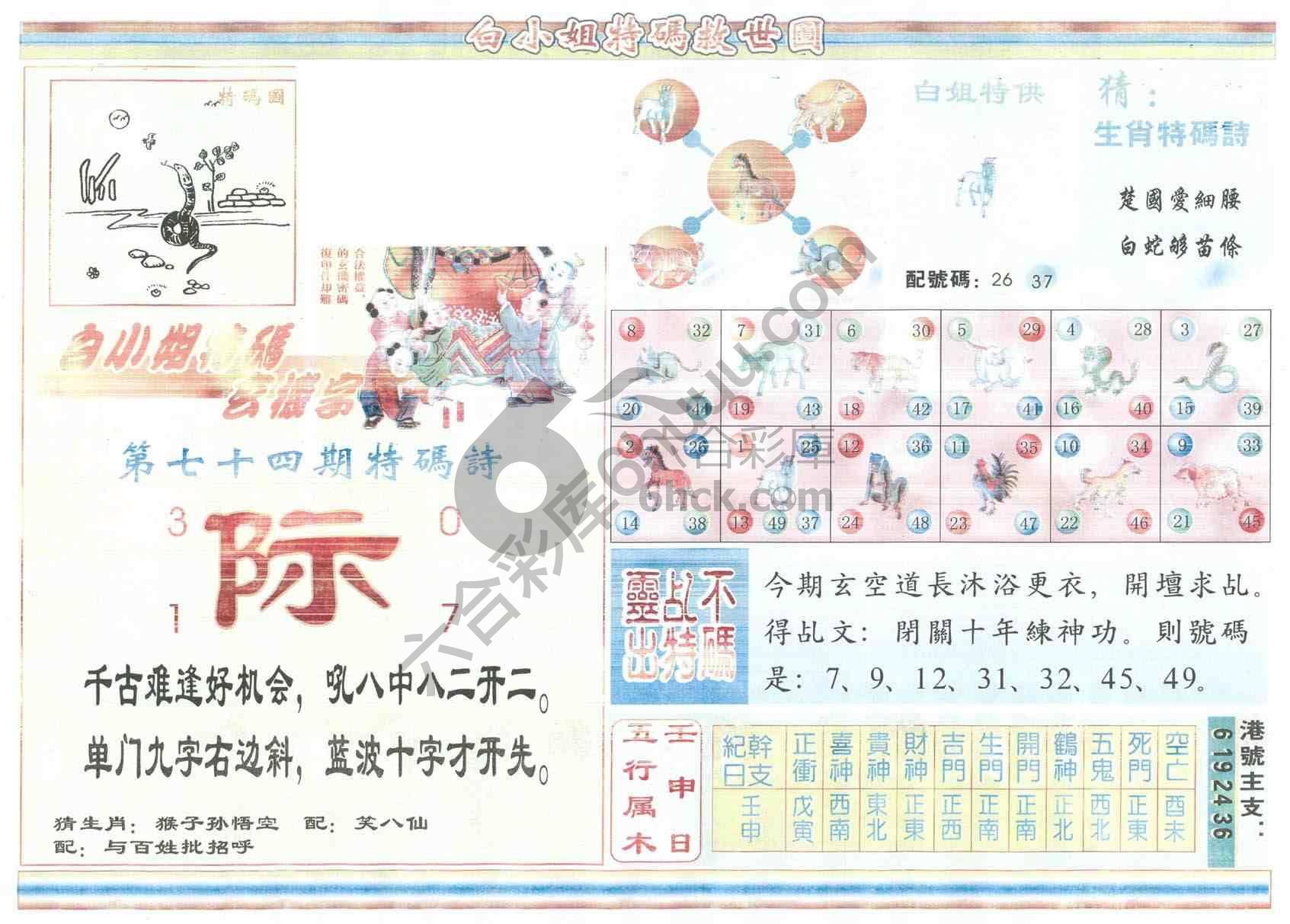 白小姐特码救世报