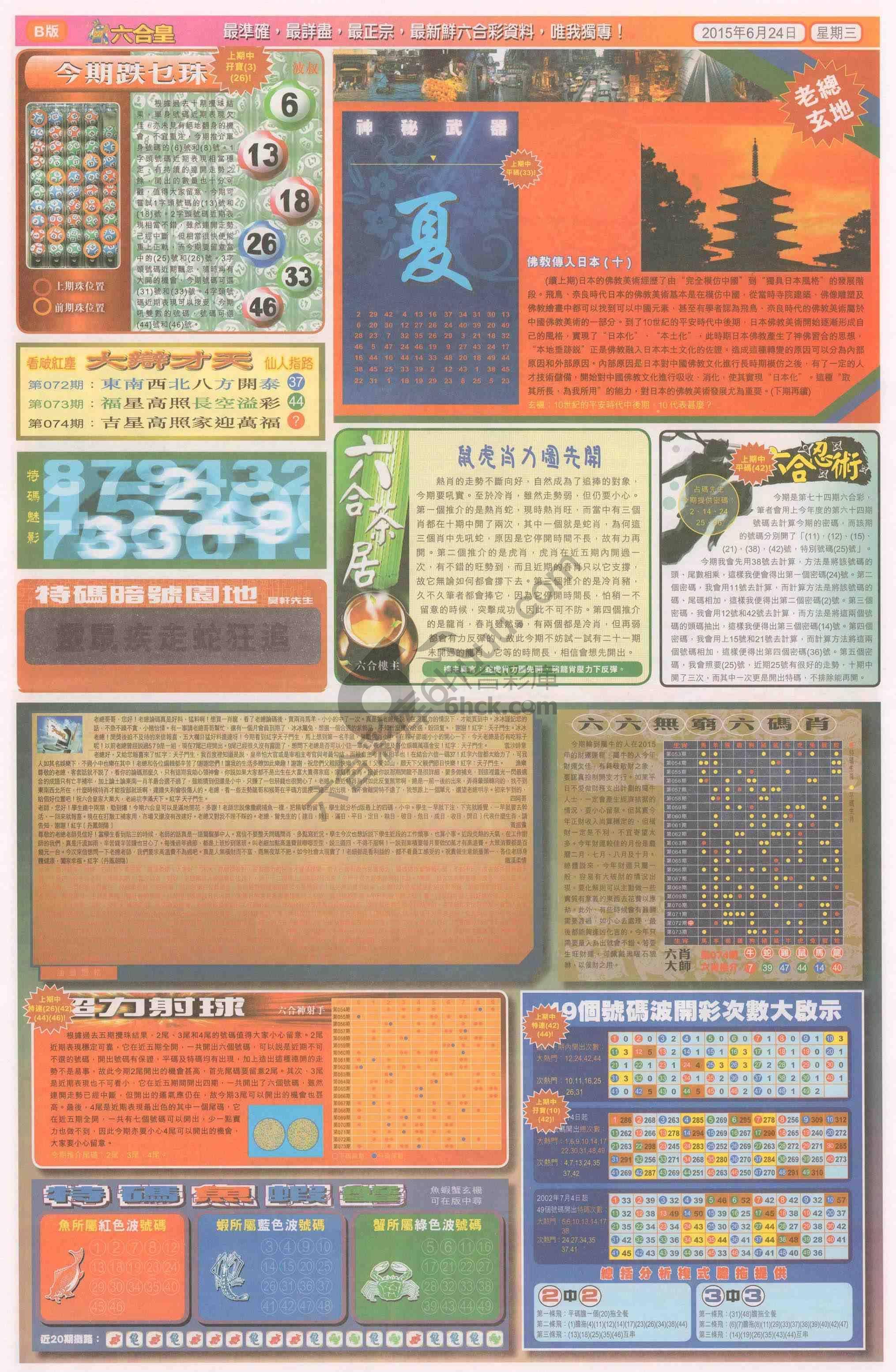 六合皇
