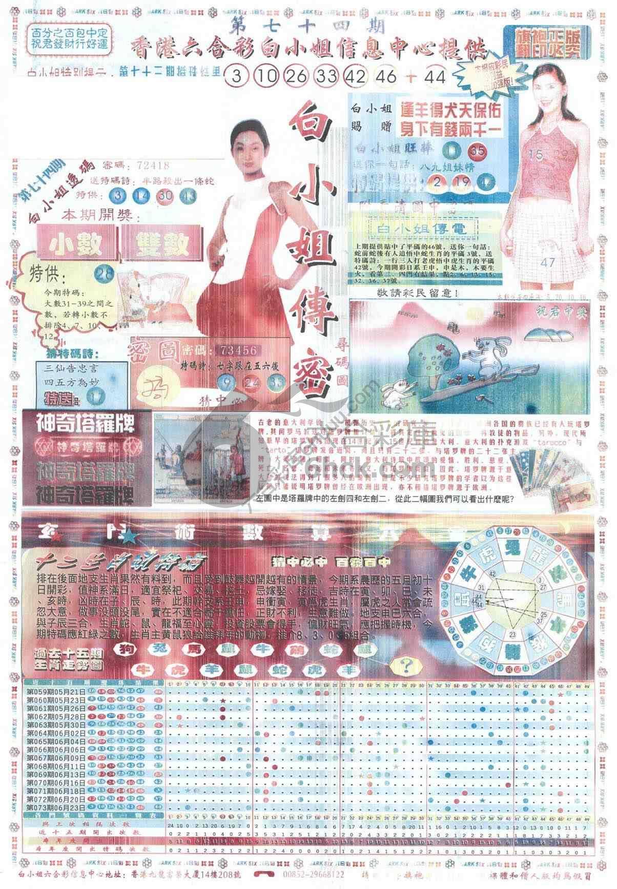 白小姐传密