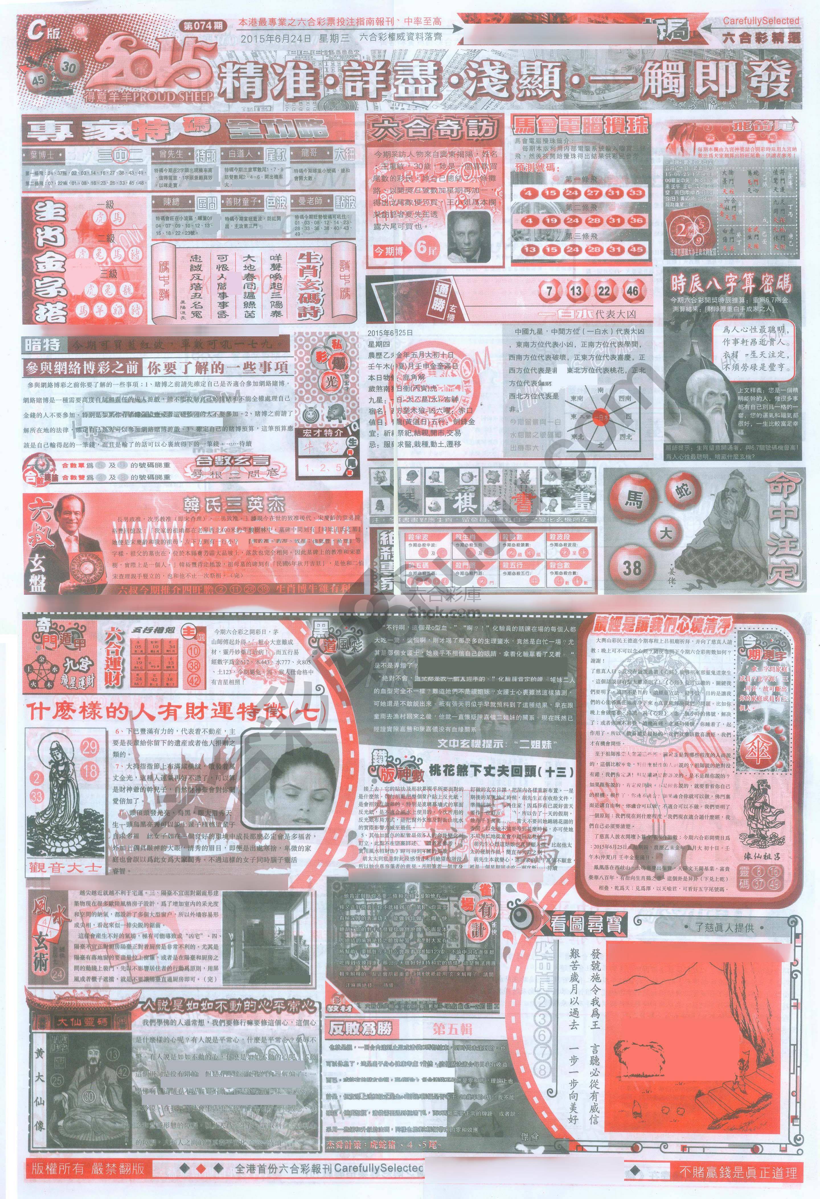 六合精选