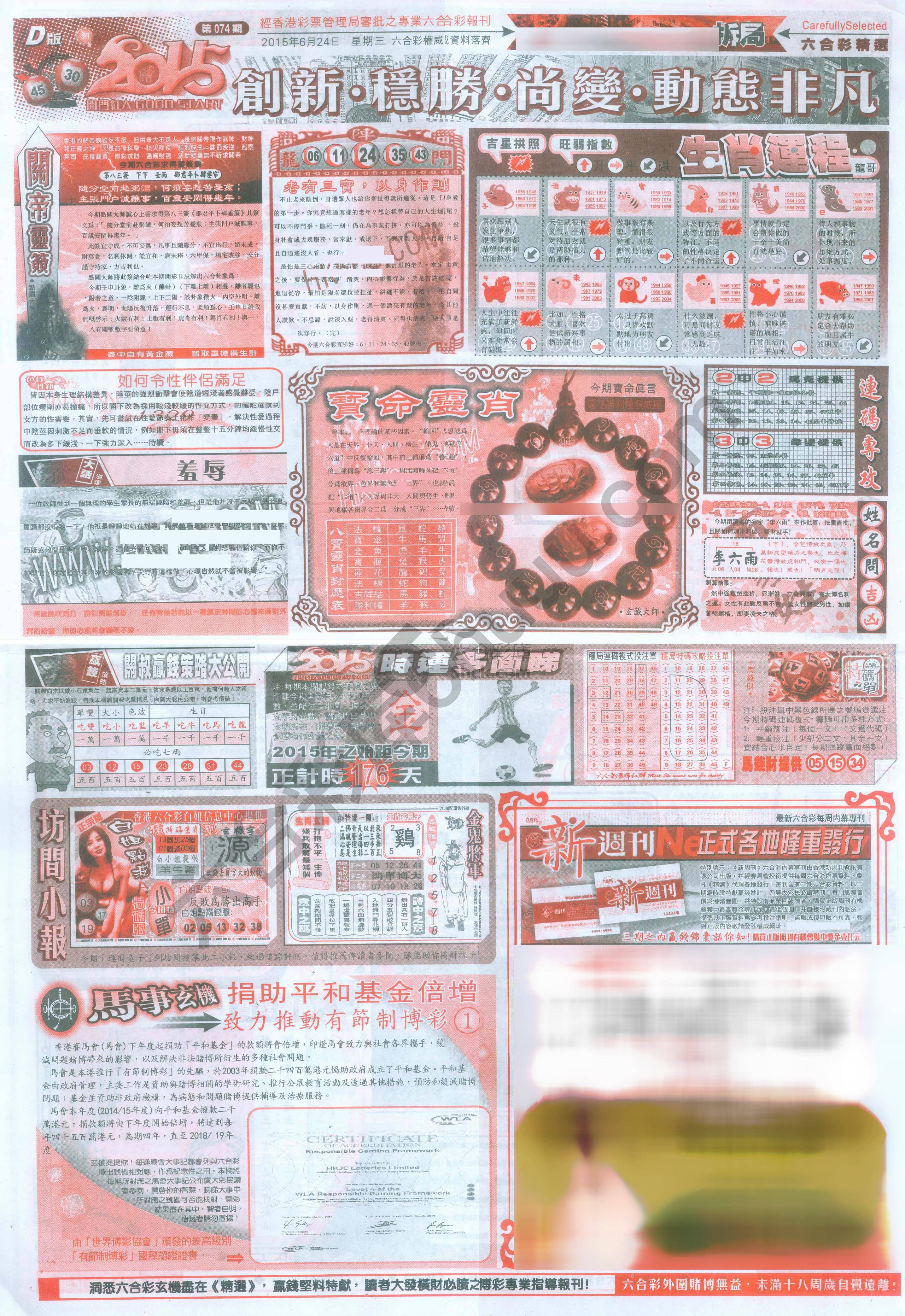 六合精选
