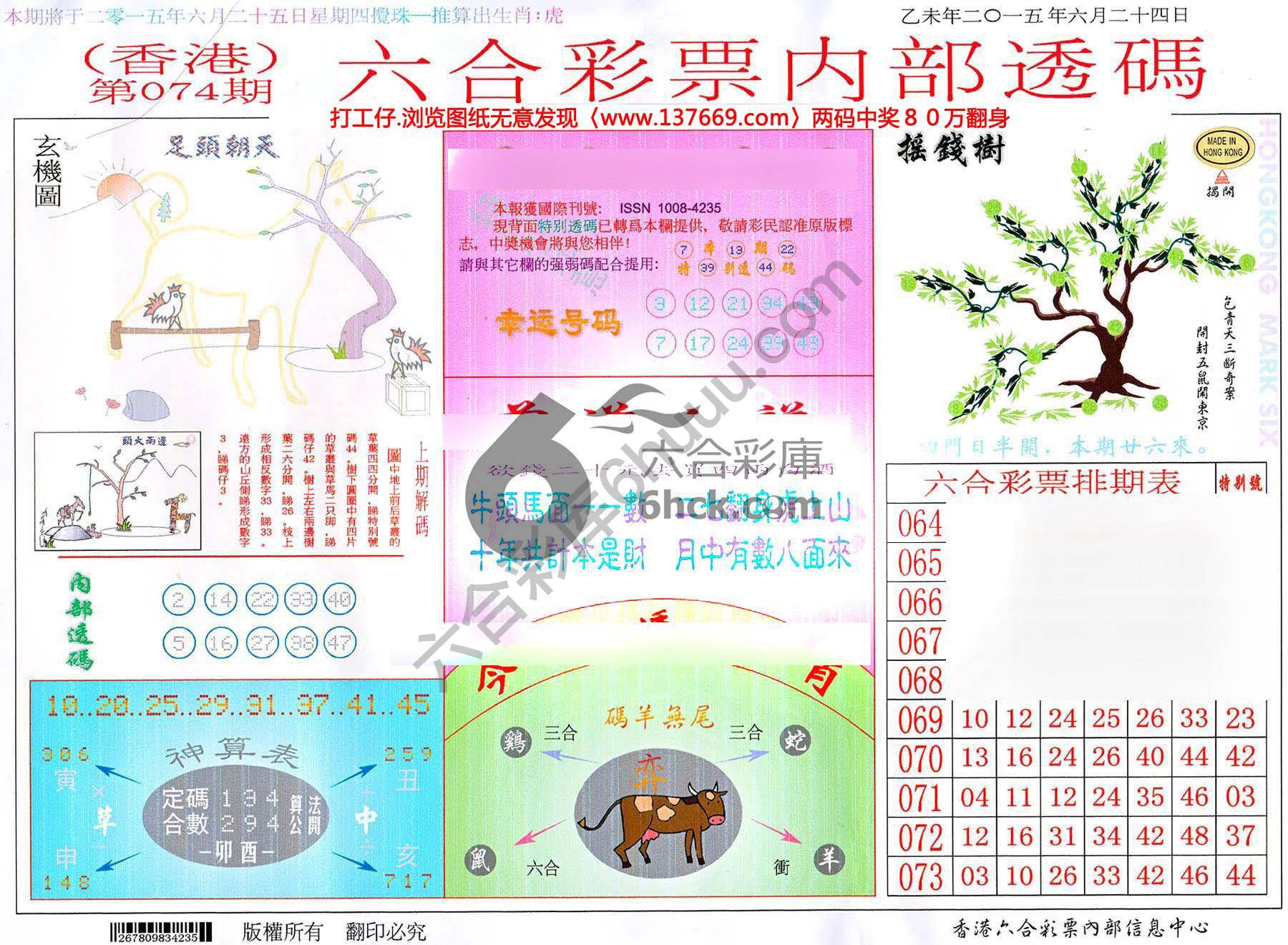 六合内部透码