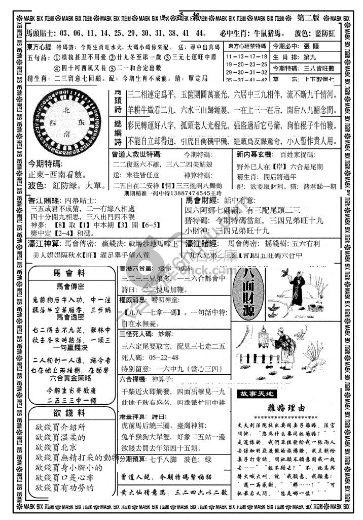 马头报