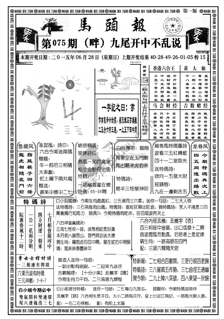 马头报