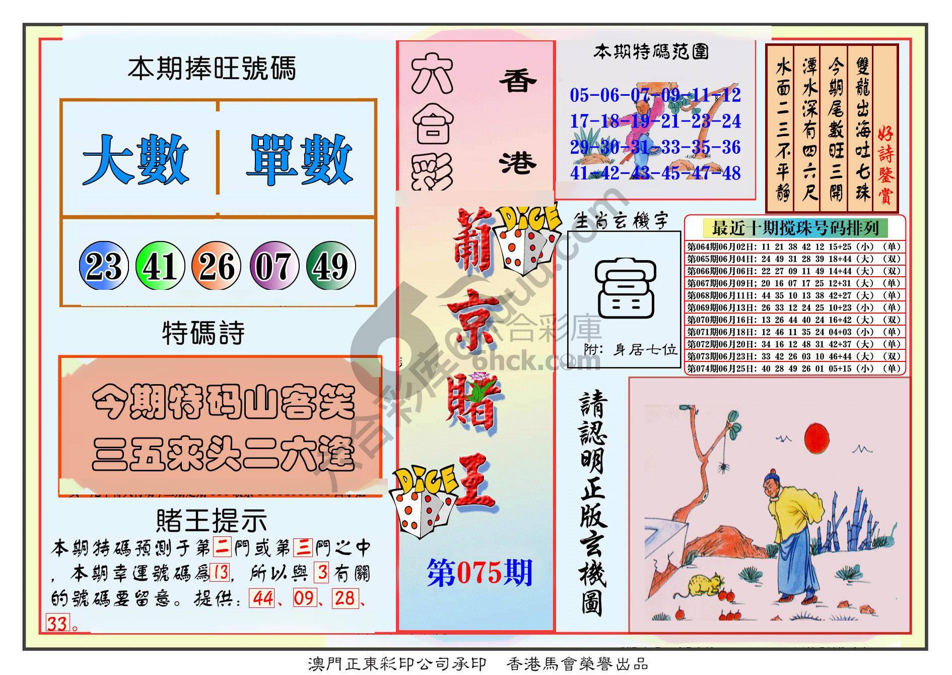 葡京赌王
