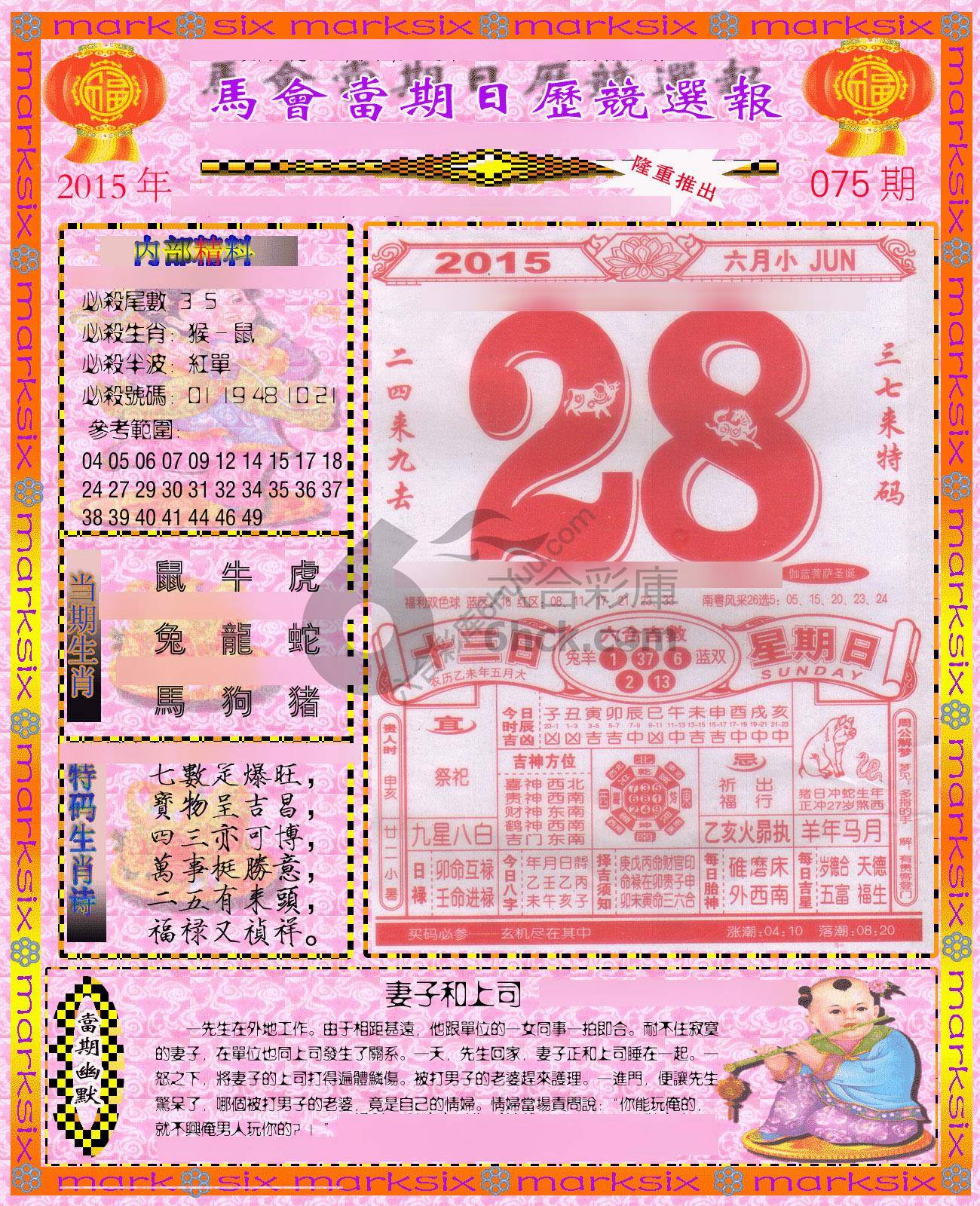 日历精选报